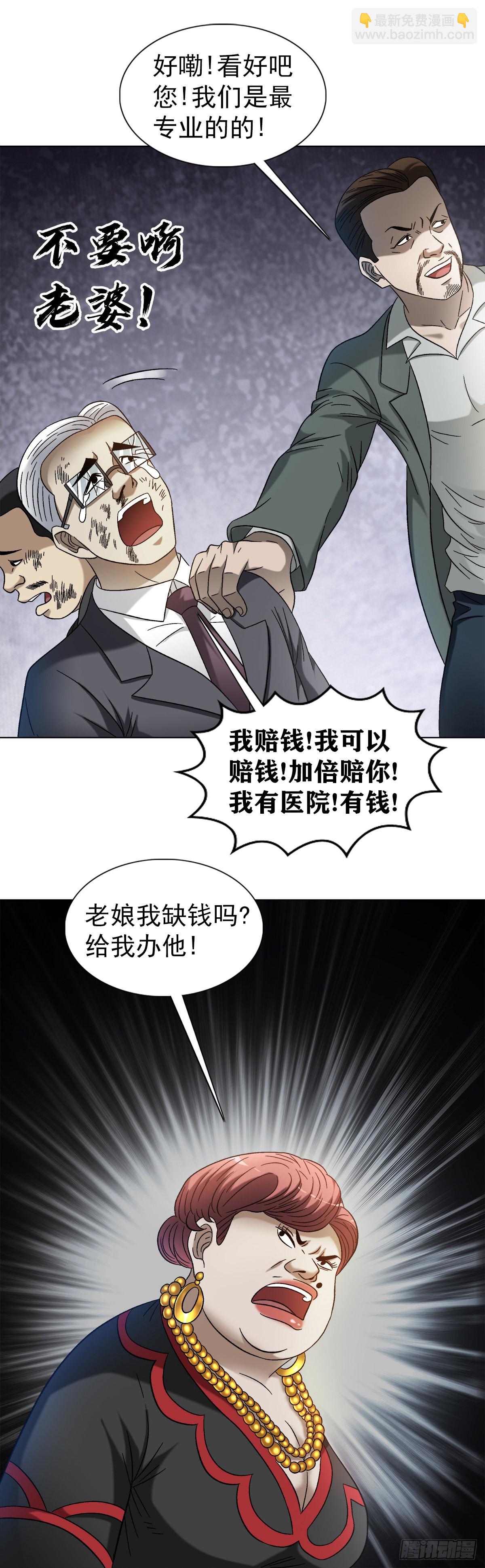 🍲中国惊奇先生（神鬼七杀令） 第1314话 第7页