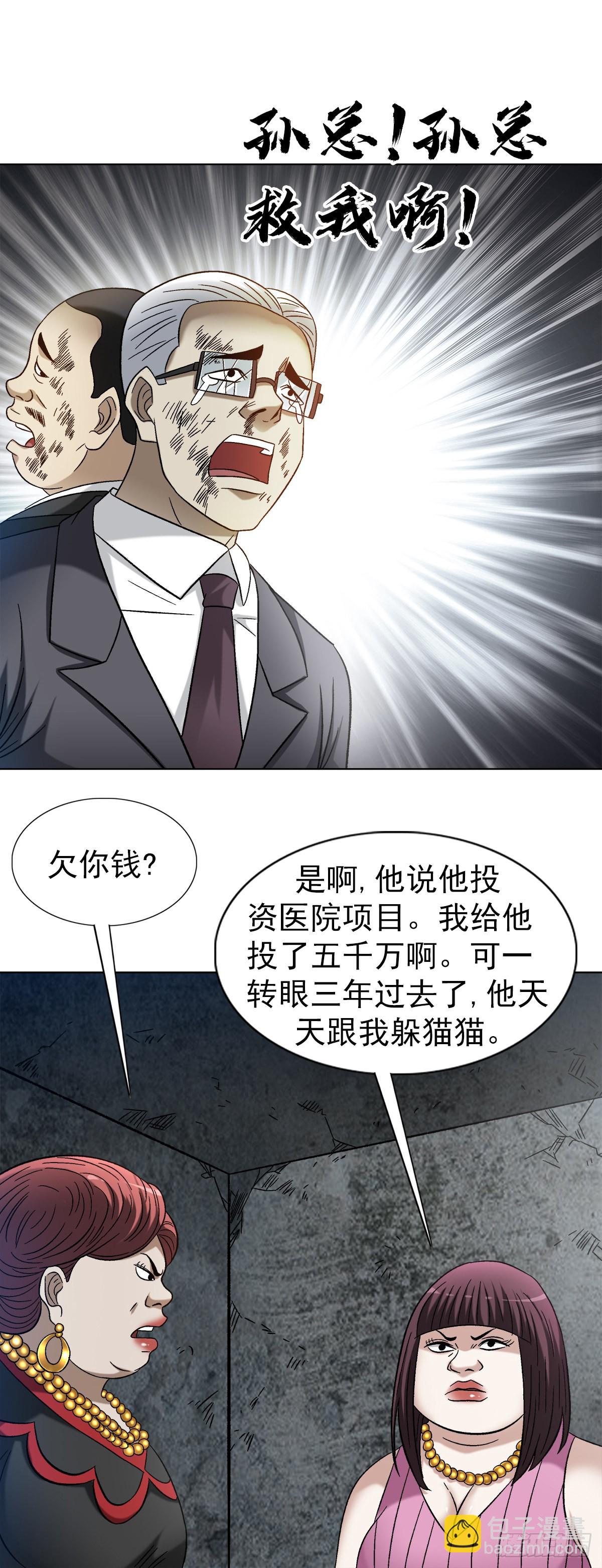 🍲中国惊奇先生（神鬼七杀令） 第1314话 第9页