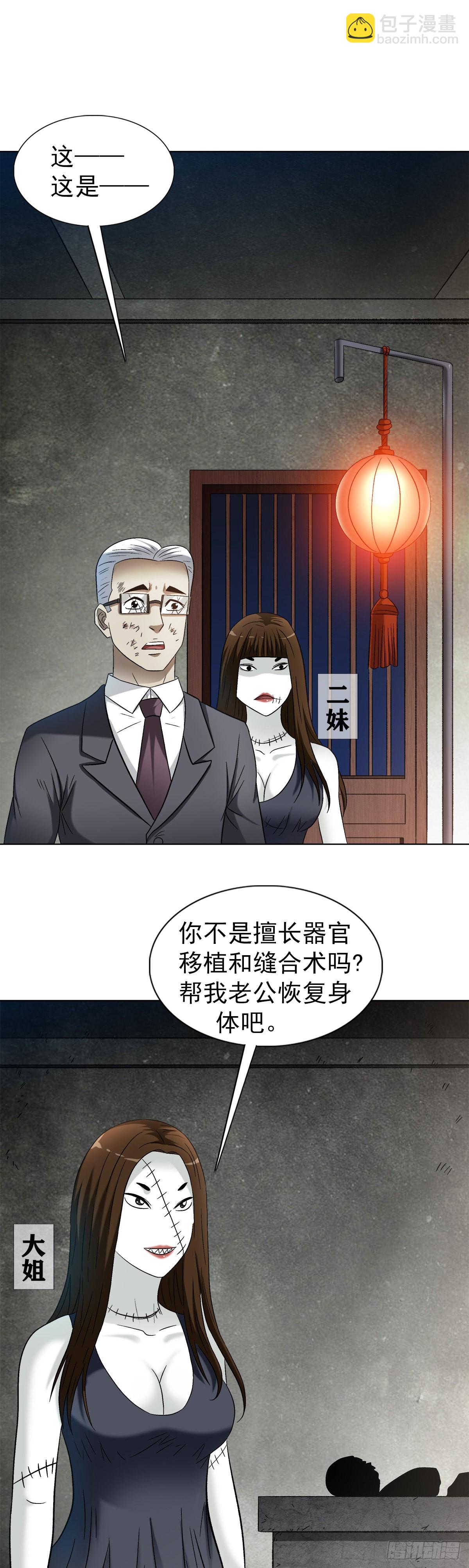 🍲中国惊奇先生（神鬼七杀令） 第1316话 第11页