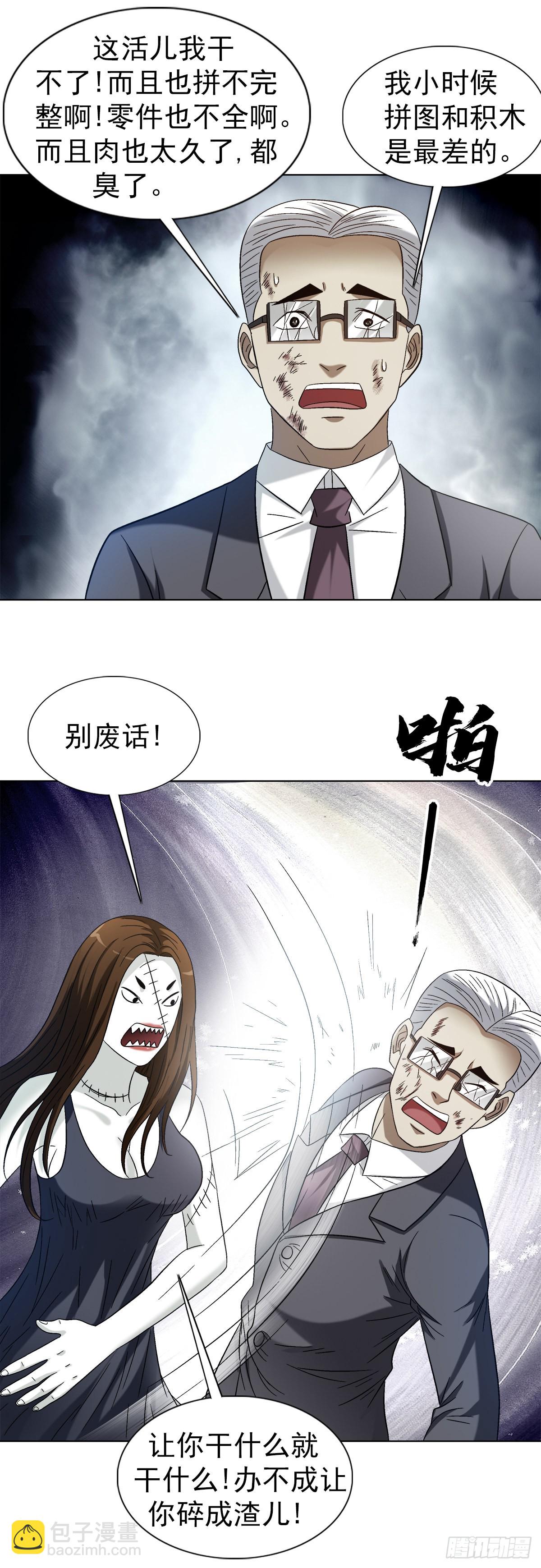 🍲中国惊奇先生（神鬼七杀令） 第1316话 第13页