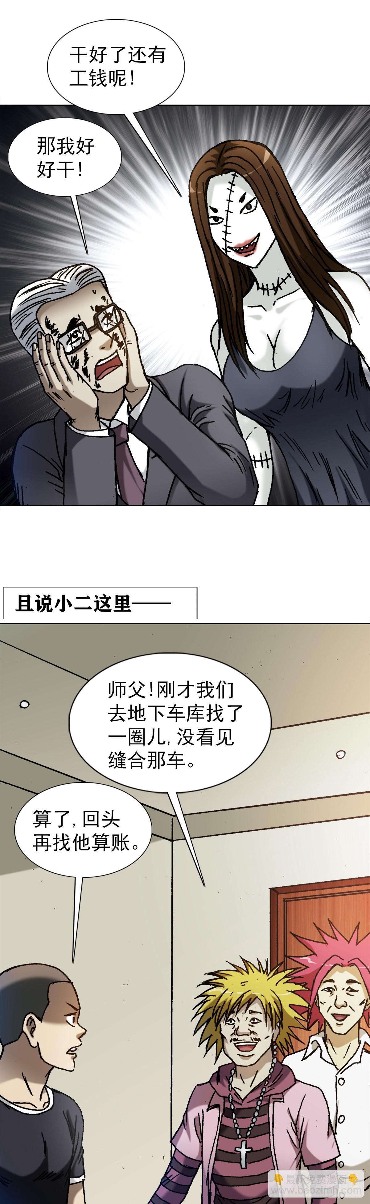 🍲中国惊奇先生（神鬼七杀令） 第1316话 第16页