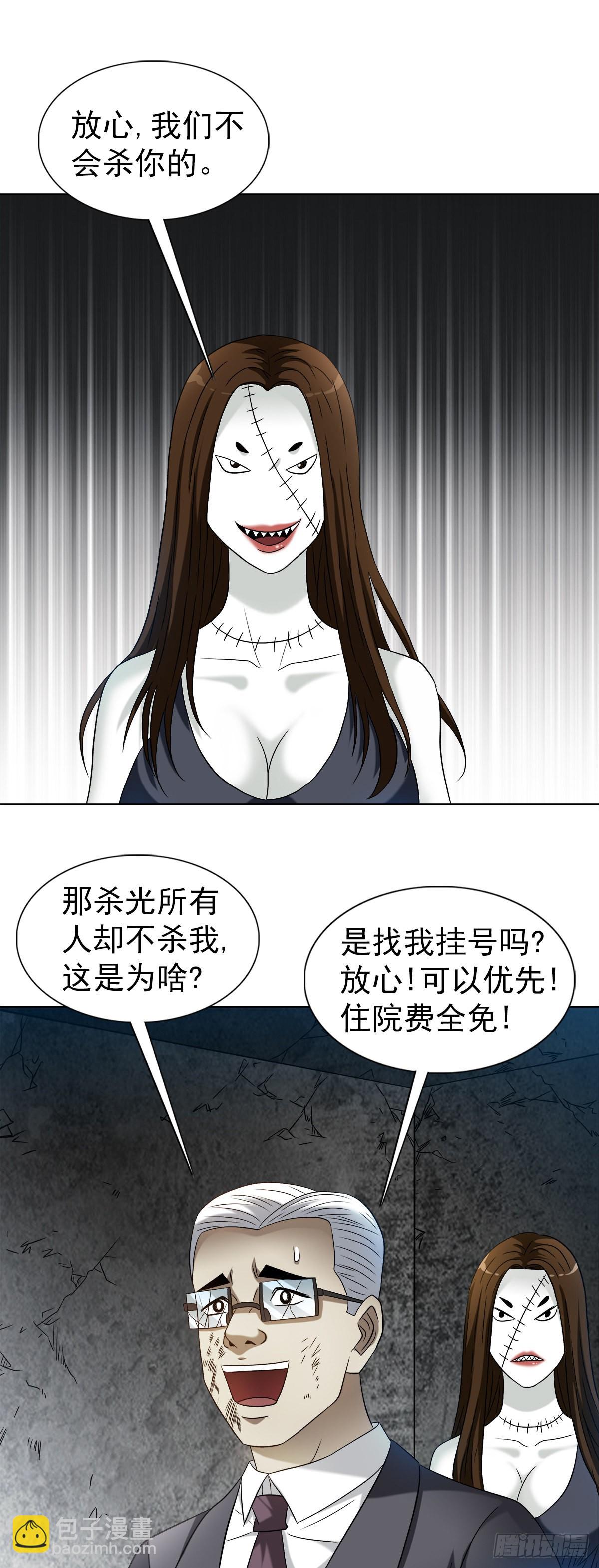 🍲中国惊奇先生（神鬼七杀令） 第1316话 第7页