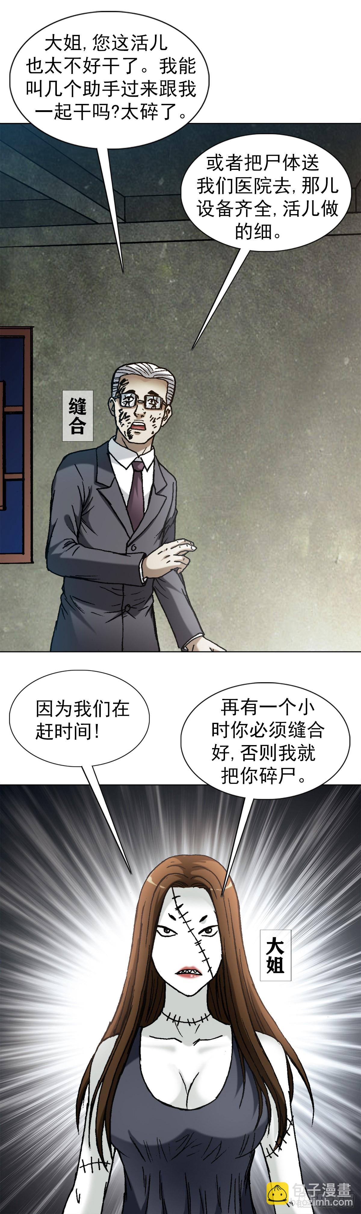 🍲中国惊奇先生（神鬼七杀令） 第1318话 第3页
