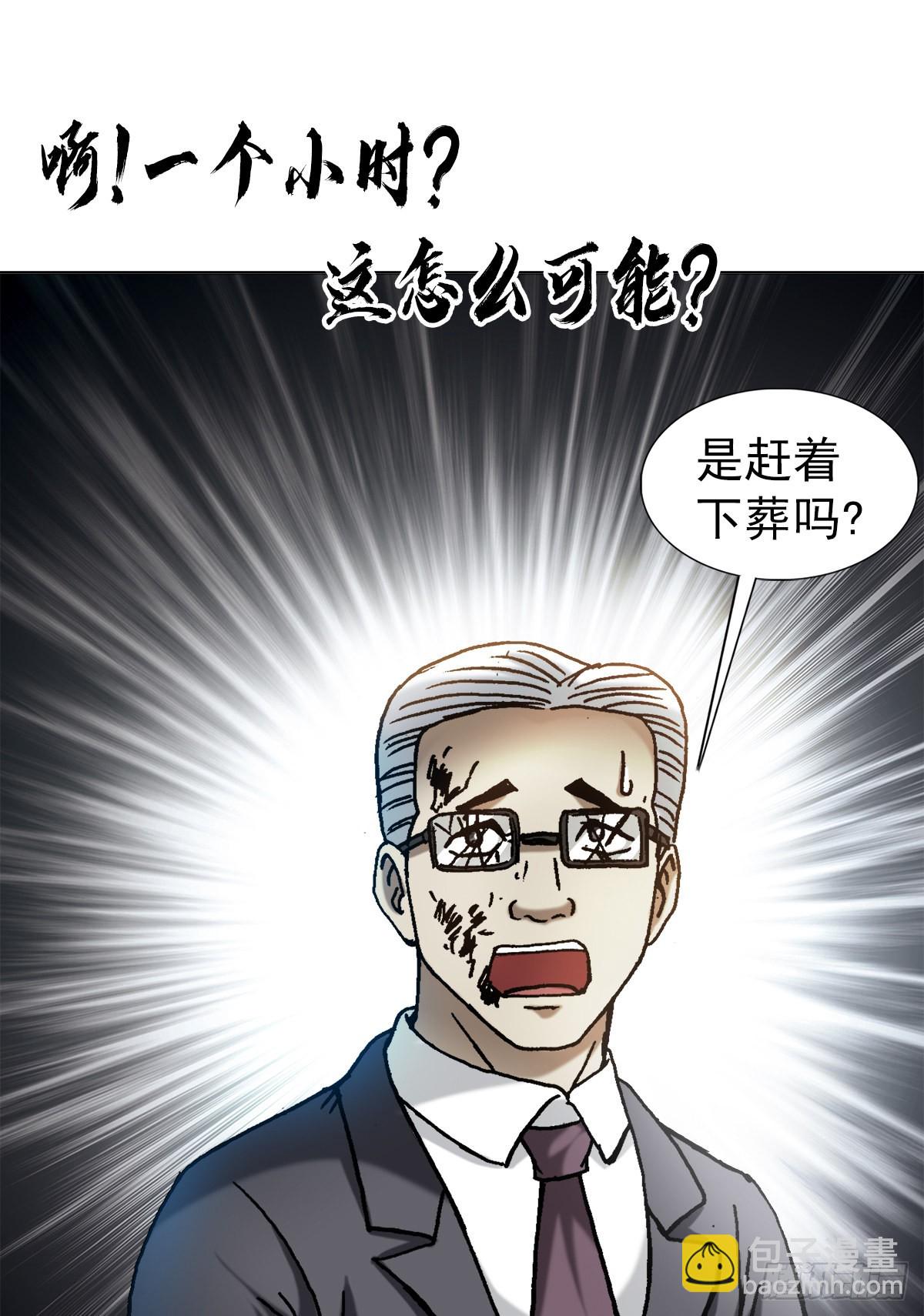 🍲中国惊奇先生（神鬼七杀令） 第1318话 第4页