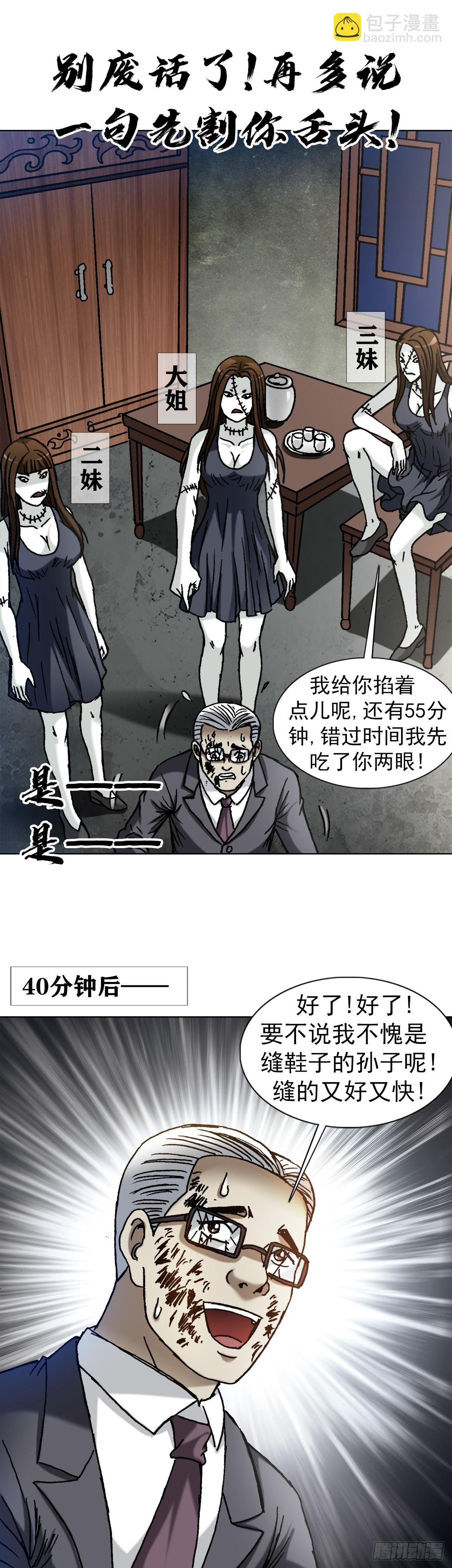 🍲中国惊奇先生（神鬼七杀令） 第1318话 第6页