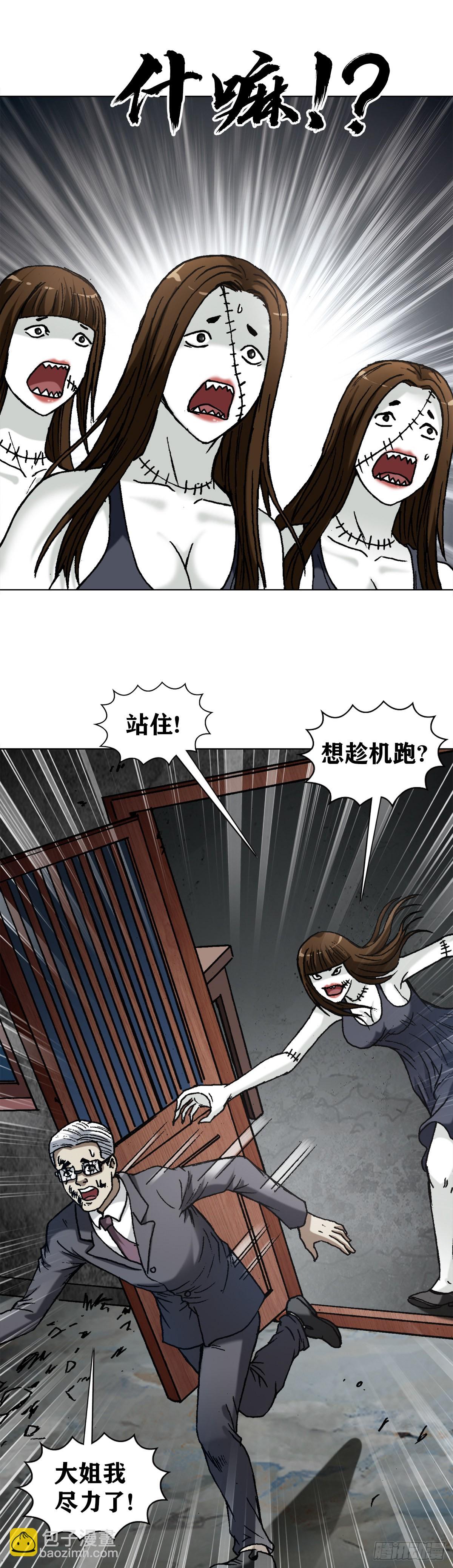 🍲中国惊奇先生（神鬼七杀令） 第1318话 第9页