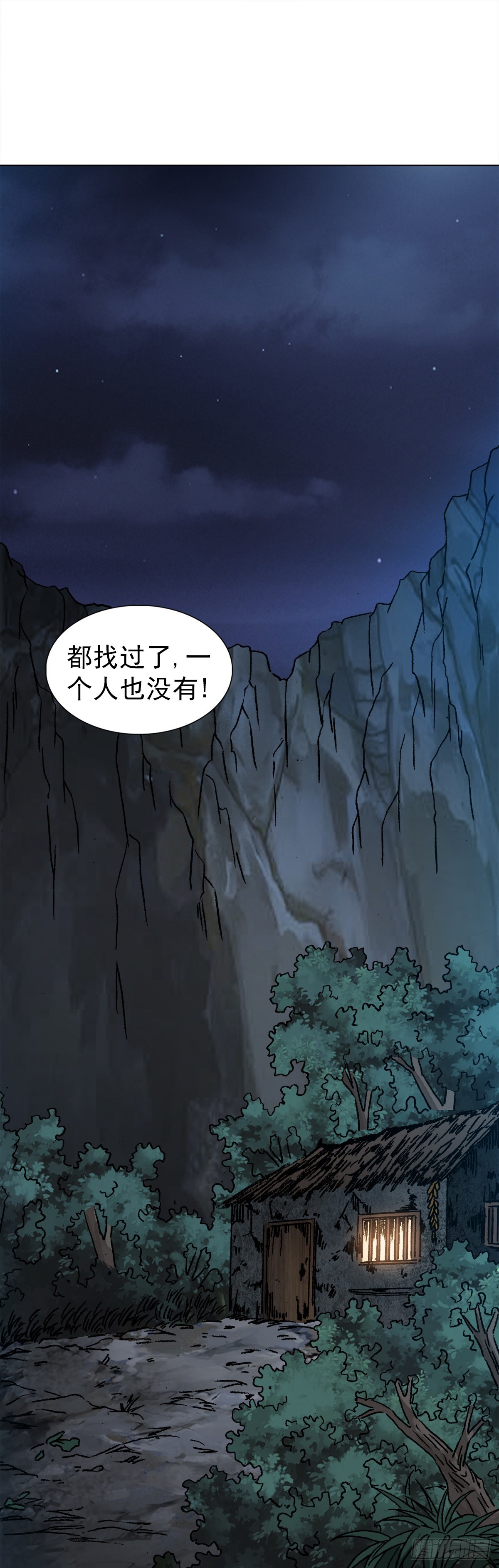 🍲中国惊奇先生（神鬼七杀令） 第1320话 第1页