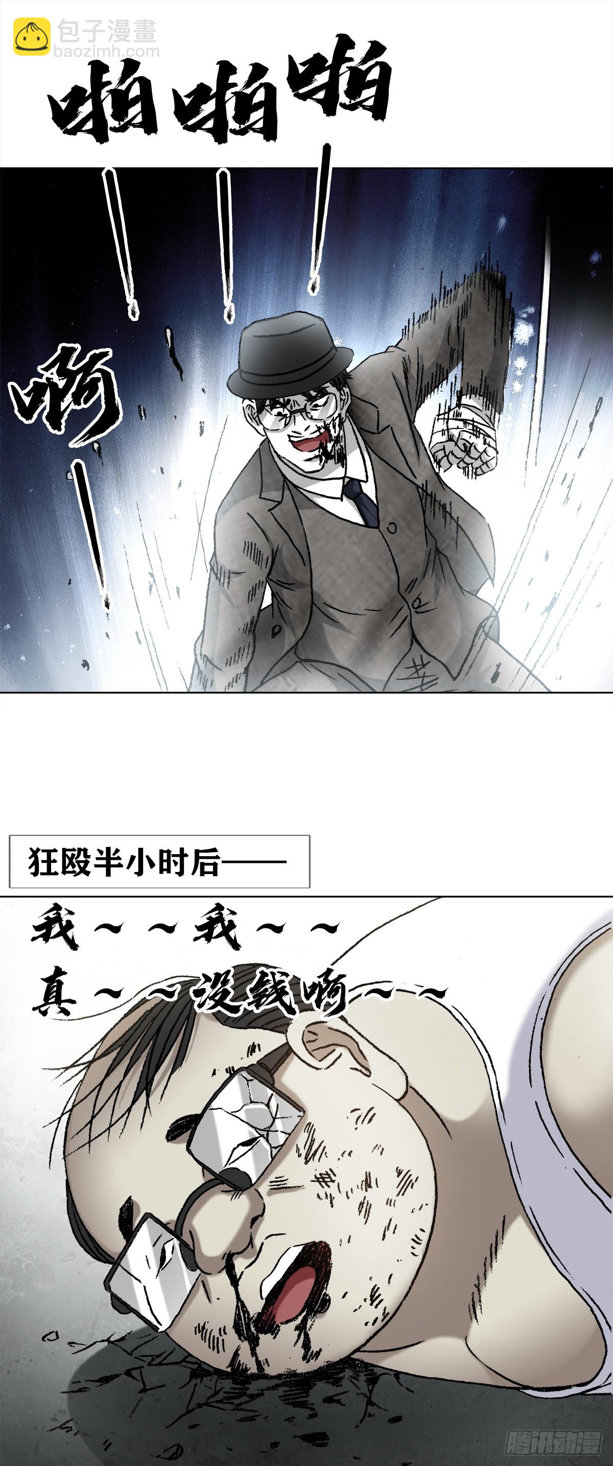 🍲中国惊奇先生（神鬼七杀令） 第1320话 第11页