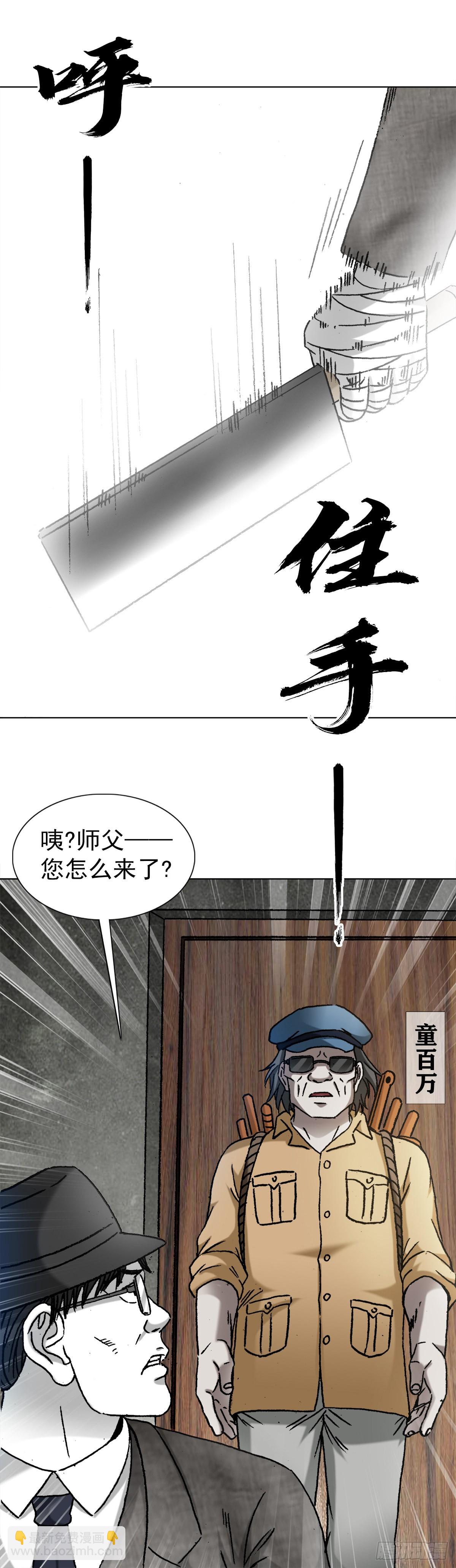 🍲中国惊奇先生（神鬼七杀令） 第1320话 第14页