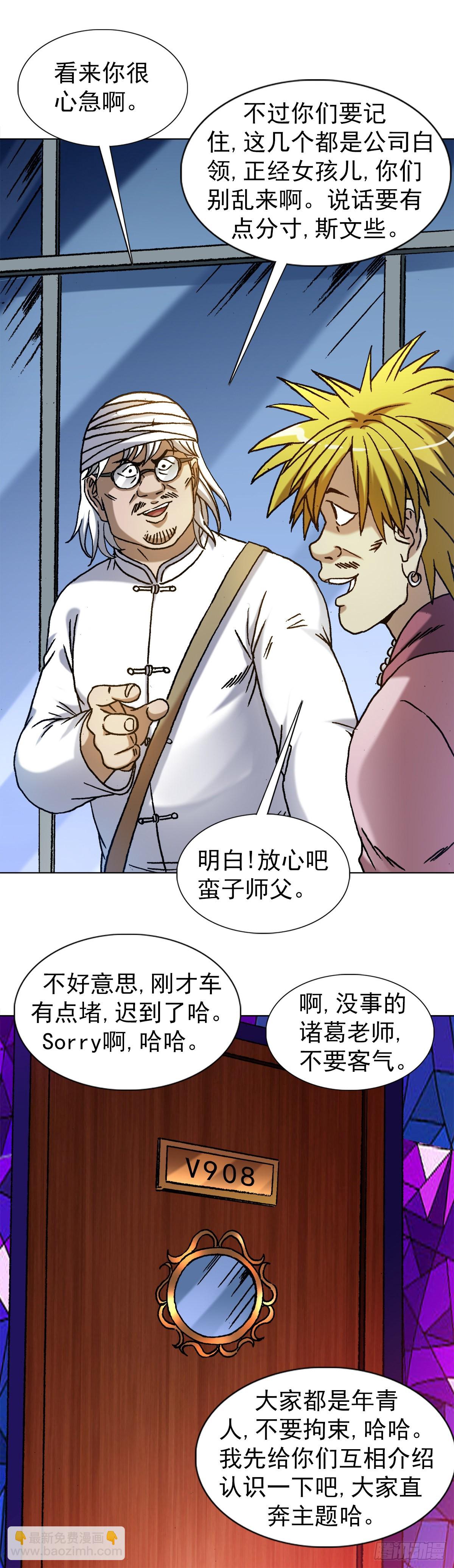 🍲中国惊奇先生（神鬼七杀令） 第1320话 第18页