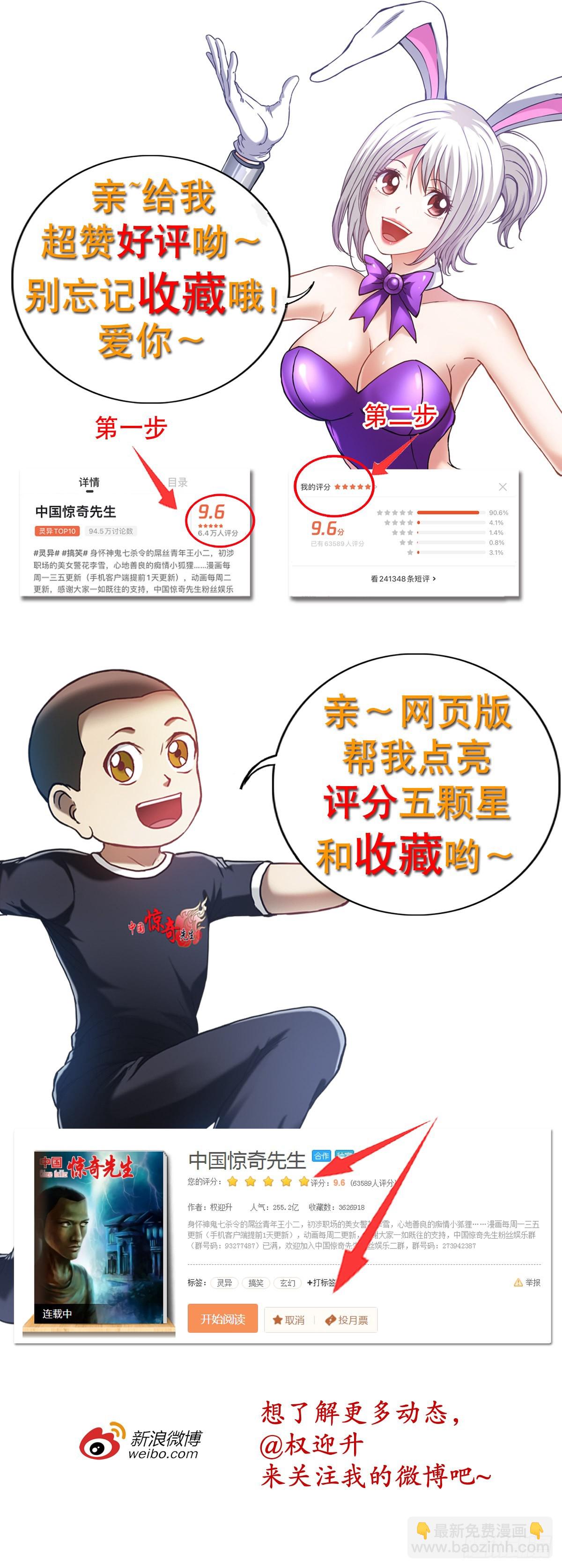 🍲中国惊奇先生（神鬼七杀令） 第1320话 第21页