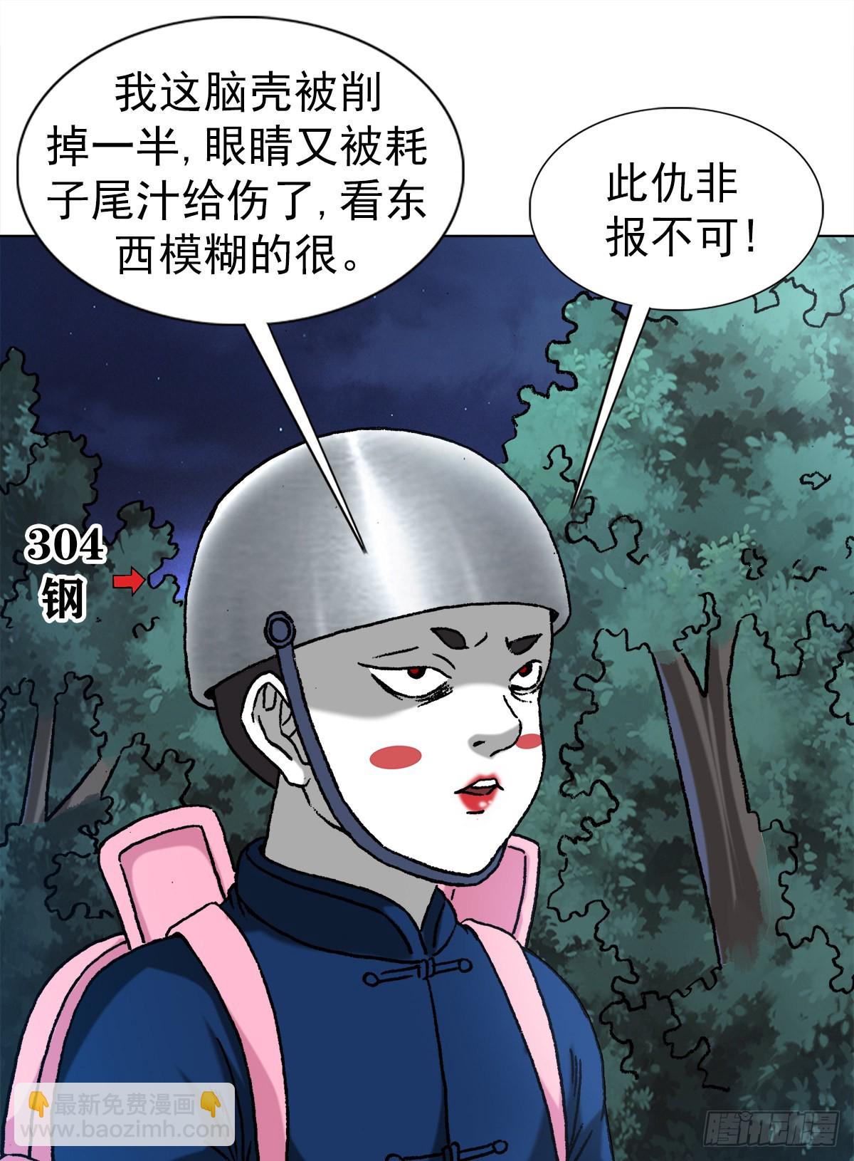 🍲中国惊奇先生（神鬼七杀令） 第1320话 第3页
