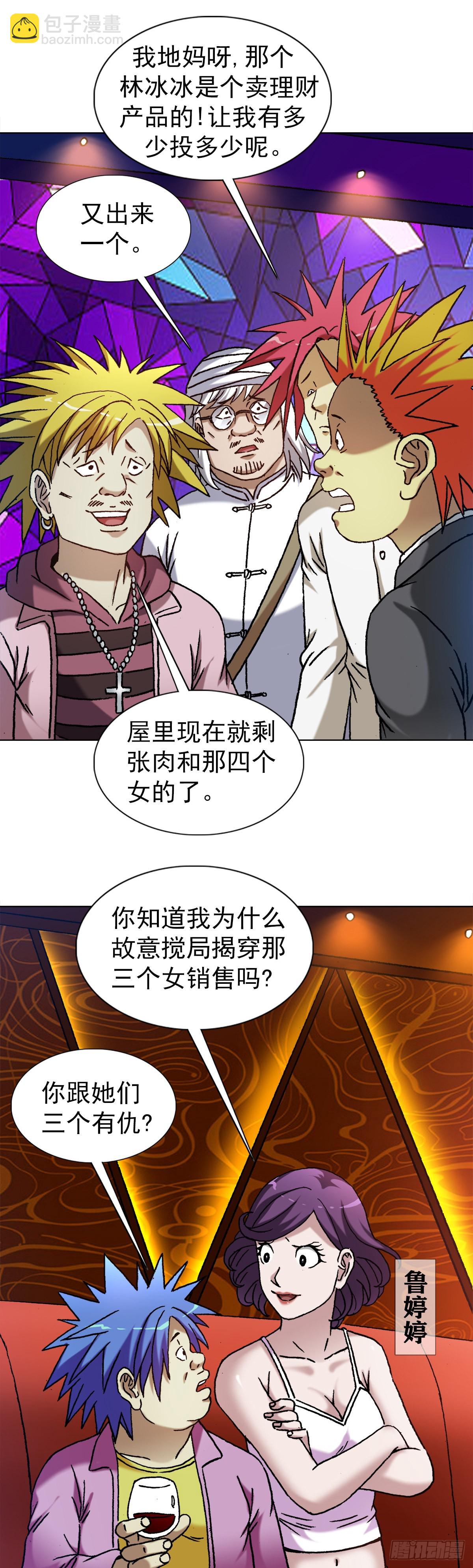 🍲中国惊奇先生（神鬼七杀令） 第1322话 第13页