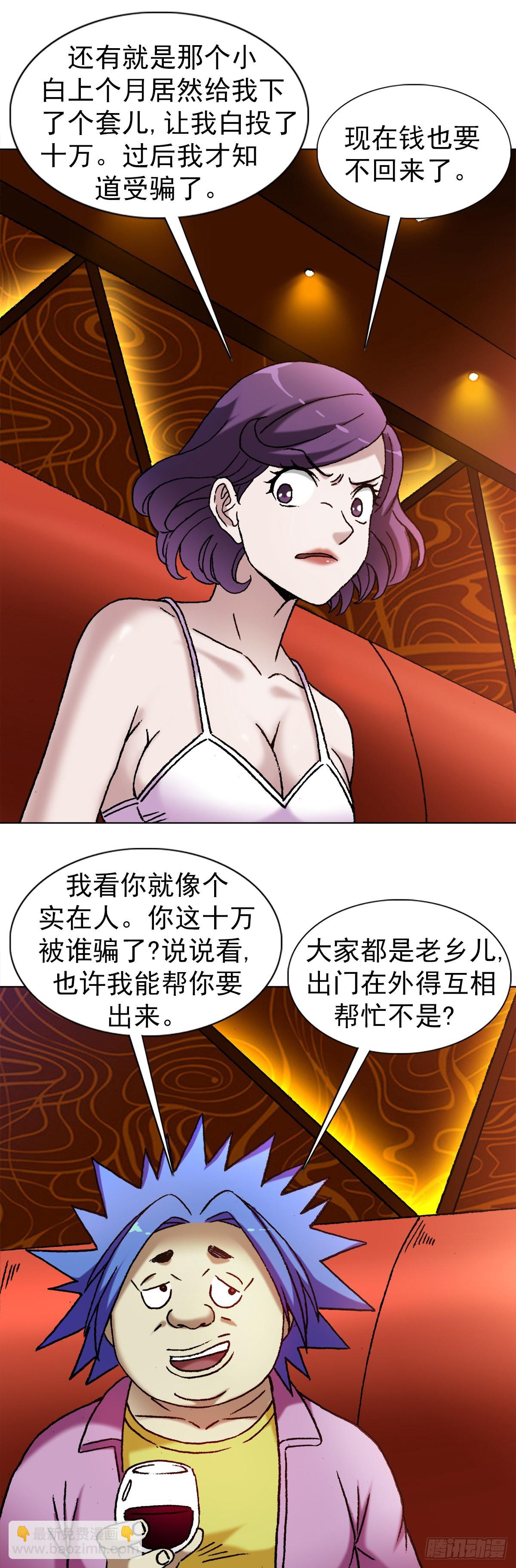 🍲中国惊奇先生（神鬼七杀令） 第1322话 第15页