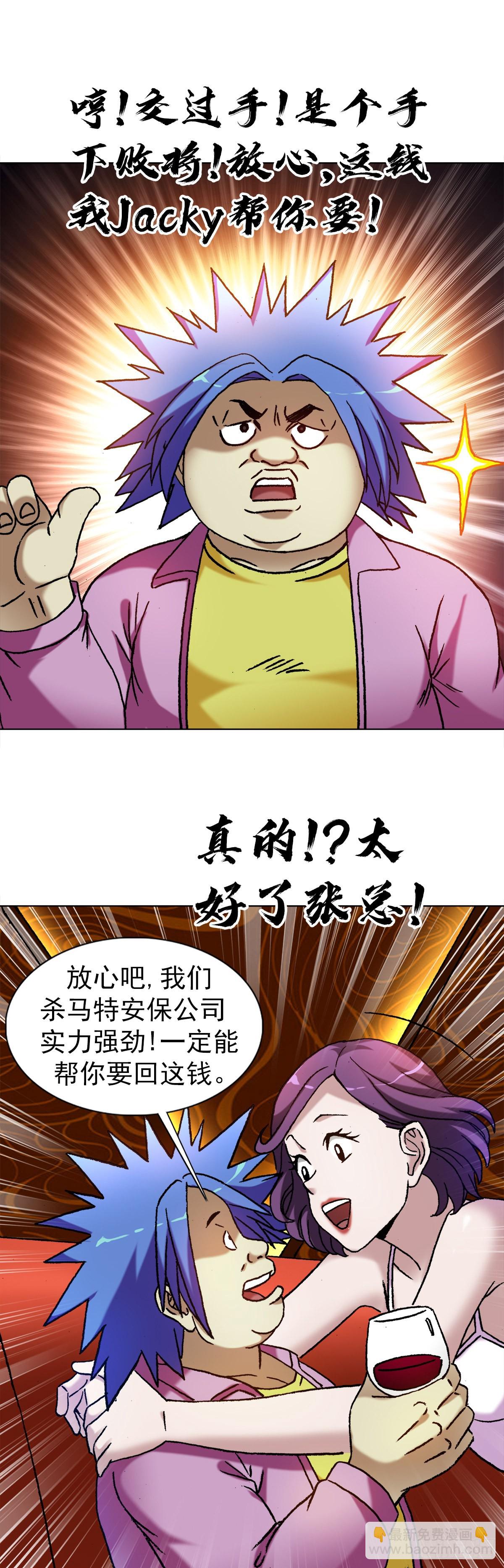 🍲中国惊奇先生（神鬼七杀令） 第1322话 第19页