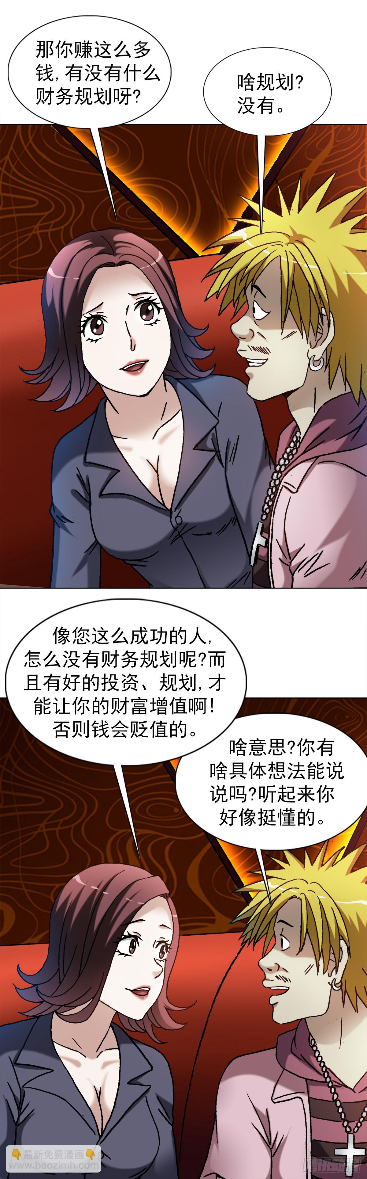 🍲中国惊奇先生（神鬼七杀令） 第1322话 第2页