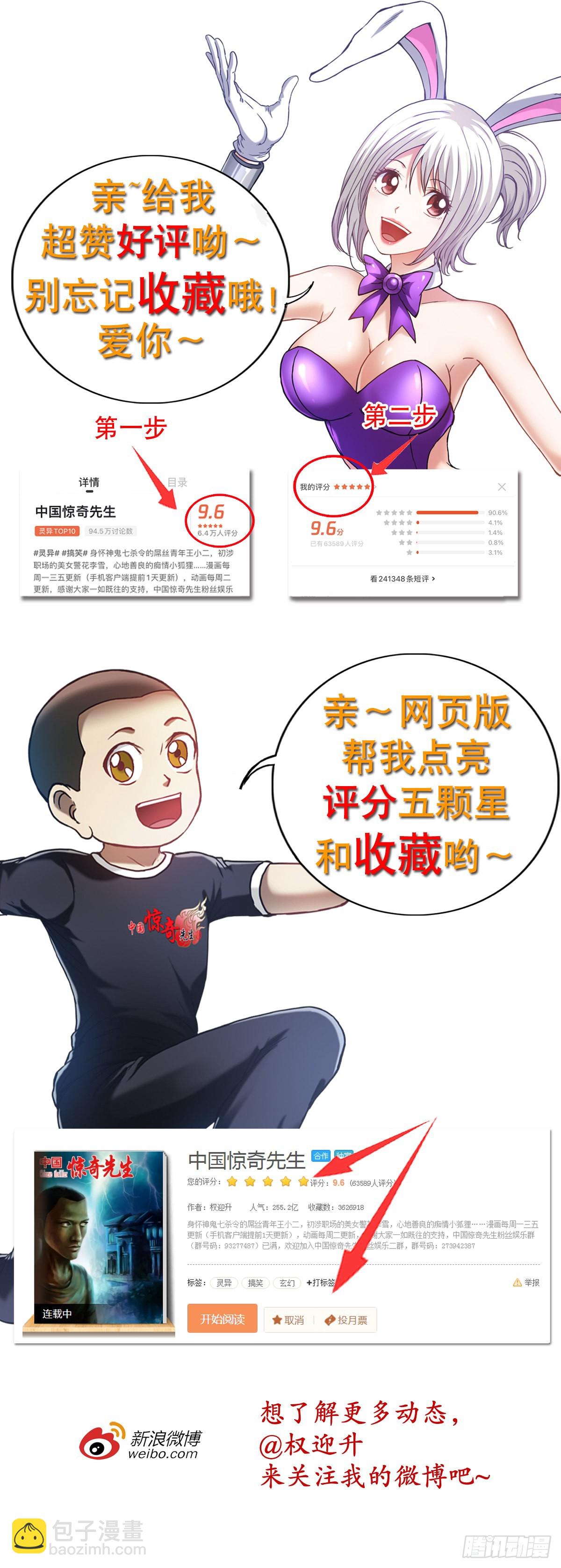 🍲中国惊奇先生（神鬼七杀令） 第1322话 第21页