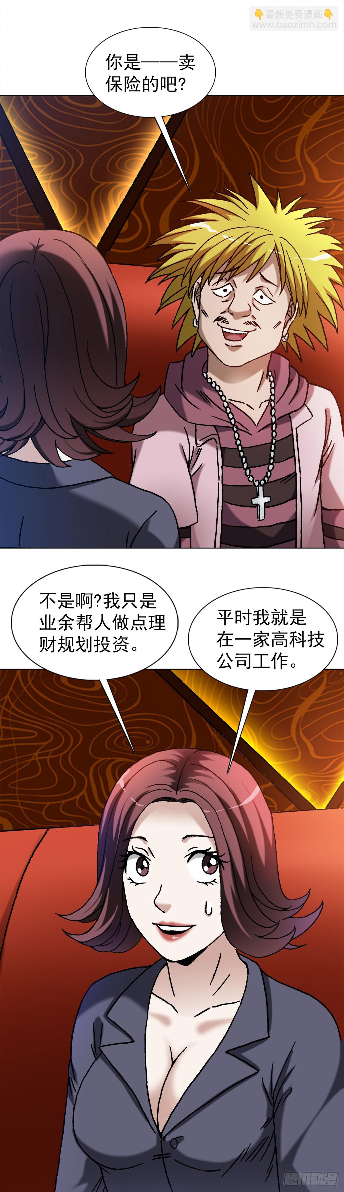 🍲中国惊奇先生（神鬼七杀令） 第1322话 第5页