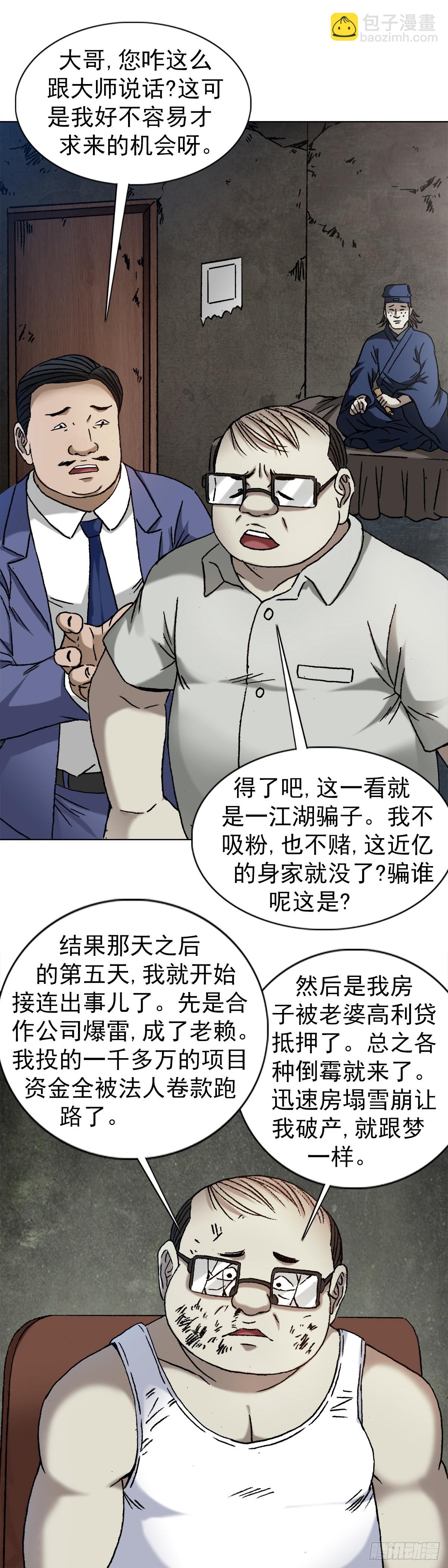 🍲中国惊奇先生（神鬼七杀令） 第1324话 第10页