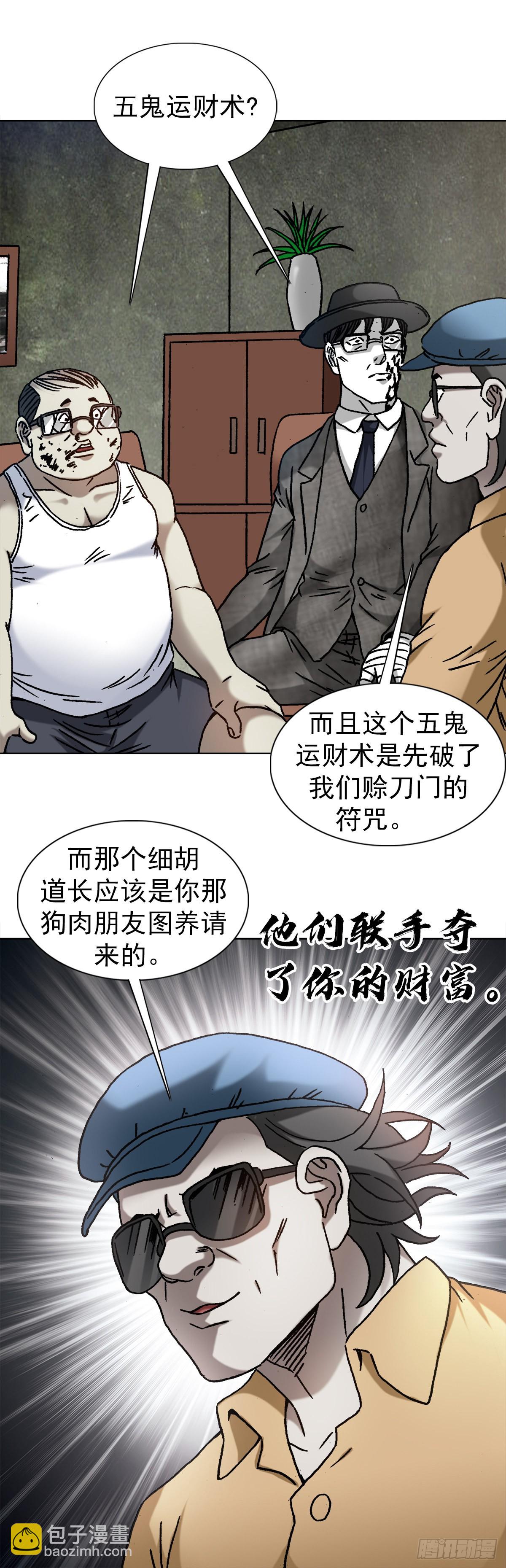 🍲中国惊奇先生（神鬼七杀令） 第1324话 第12页