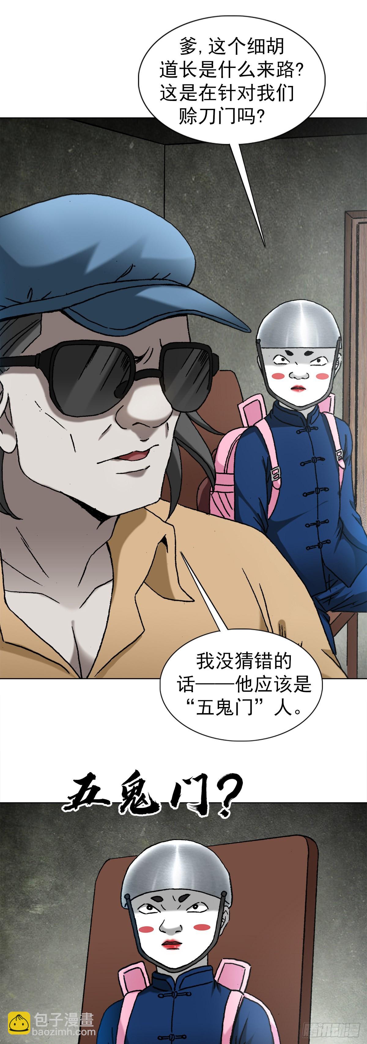🍲中国惊奇先生（神鬼七杀令） 第1324话 第15页