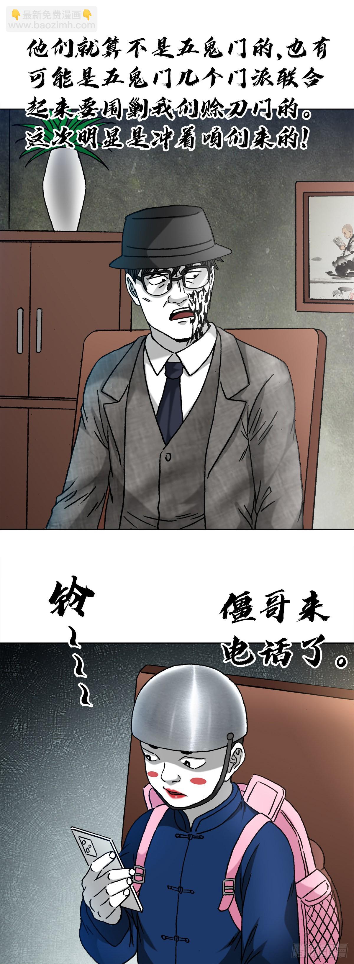 🍲中国惊奇先生（神鬼七杀令） 第1324话 第18页
