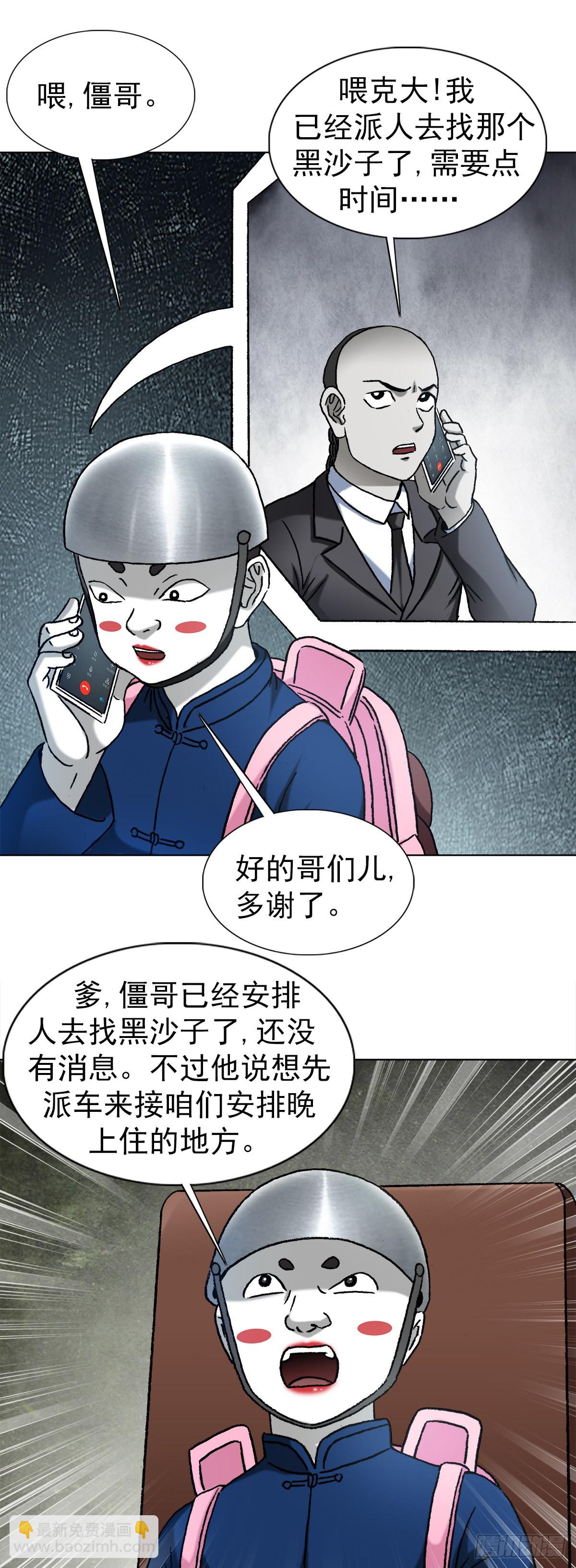 🍲中国惊奇先生（神鬼七杀令） 第1324话 第19页