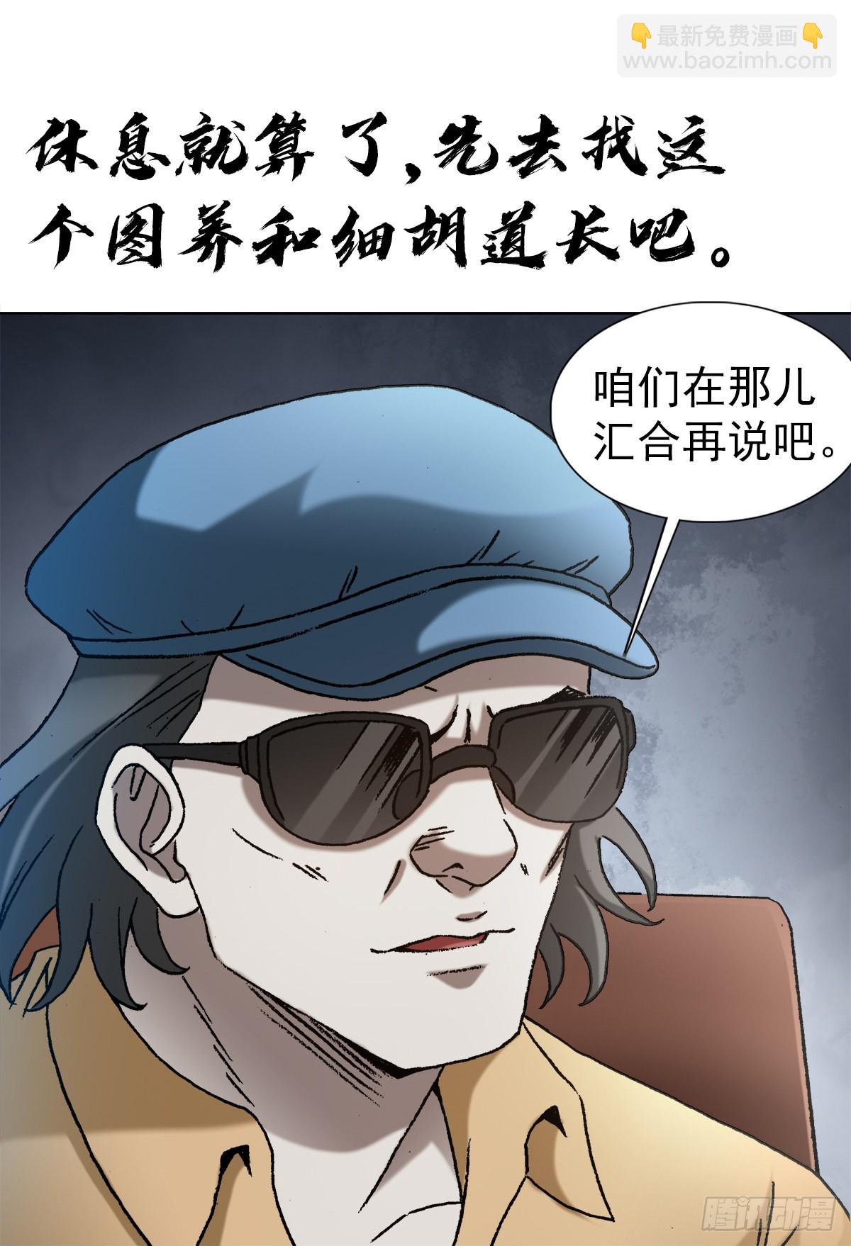 🍲中国惊奇先生（神鬼七杀令） 第1324话 第20页