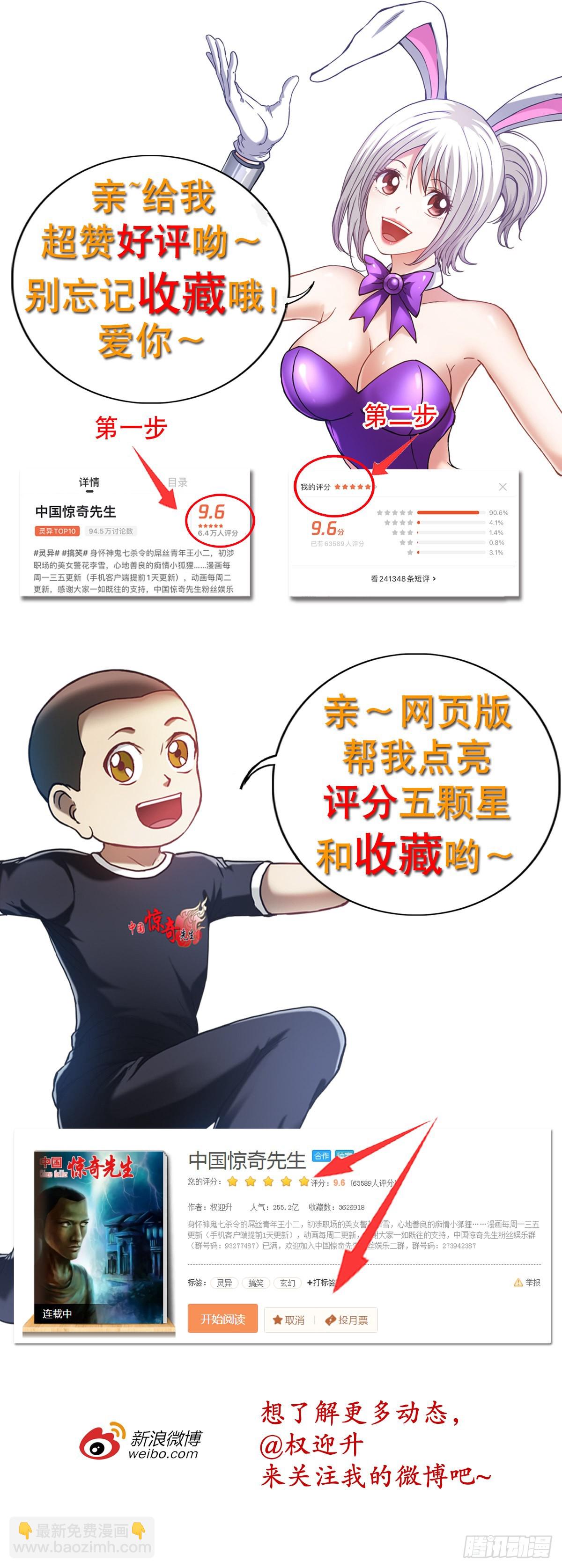 🍲中国惊奇先生（神鬼七杀令） 第1324话 第21页