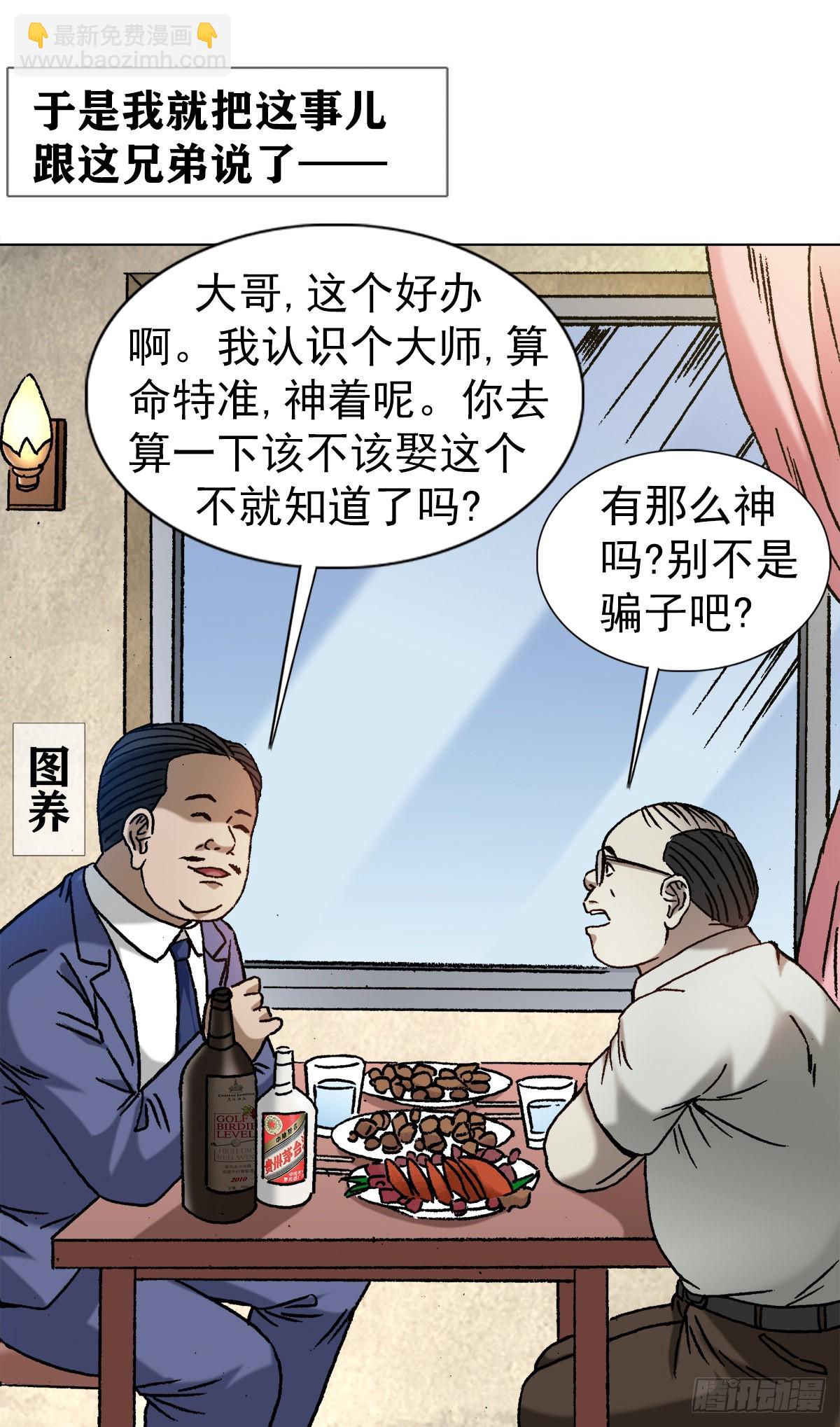 🍲中国惊奇先生（神鬼七杀令） 第1324话 第5页