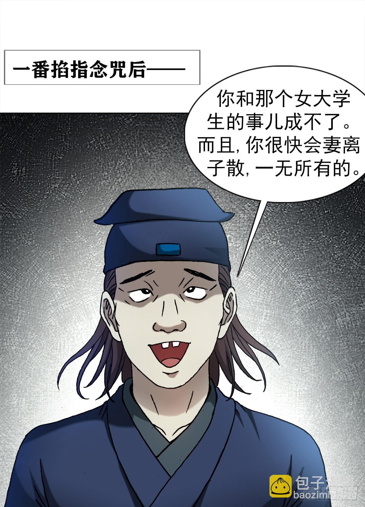 🍲中国惊奇先生（神鬼七杀令） 第1324话 第7页