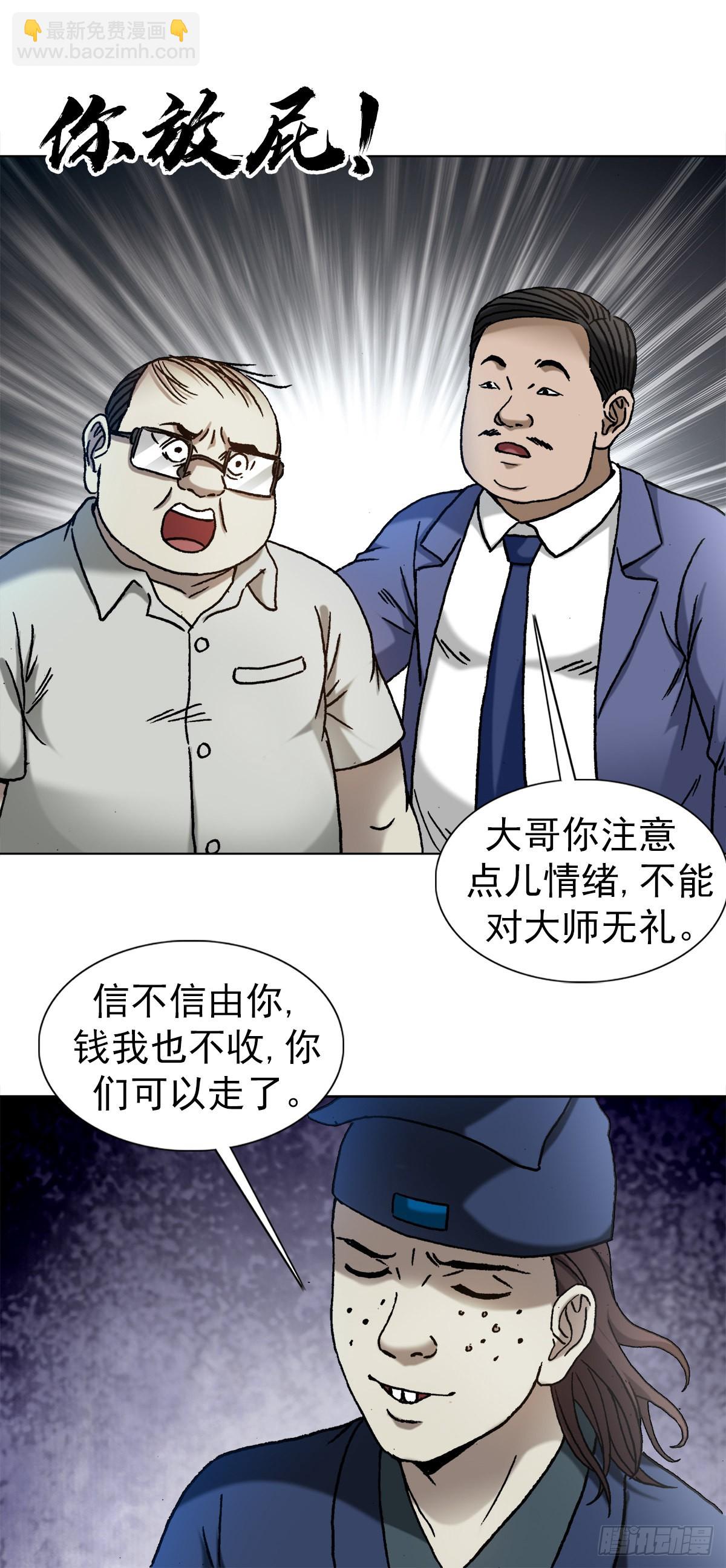🍲中国惊奇先生（神鬼七杀令） 第1324话 第8页