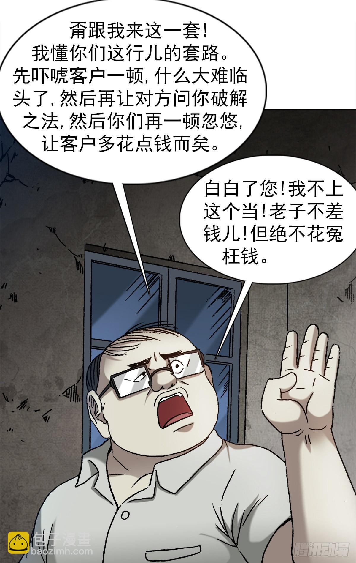 🍲中国惊奇先生（神鬼七杀令） 第1324话 第9页