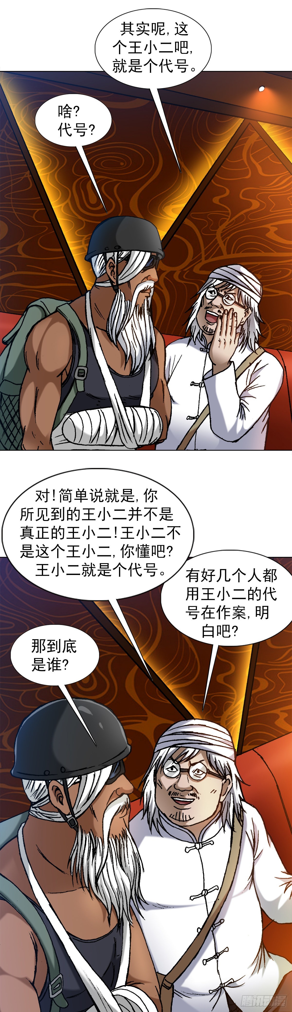 🍲中国惊奇先生（神鬼七杀令） 第1326话 第1页