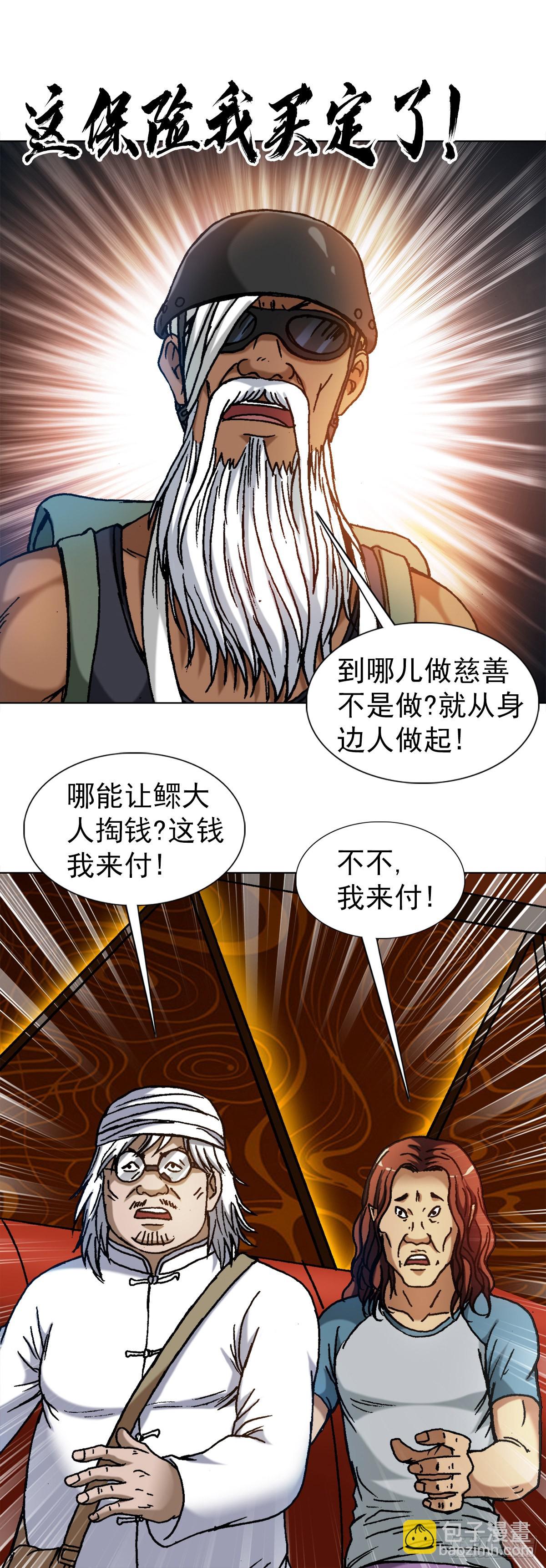 🍲中国惊奇先生（神鬼七杀令） 第1326话 第10页