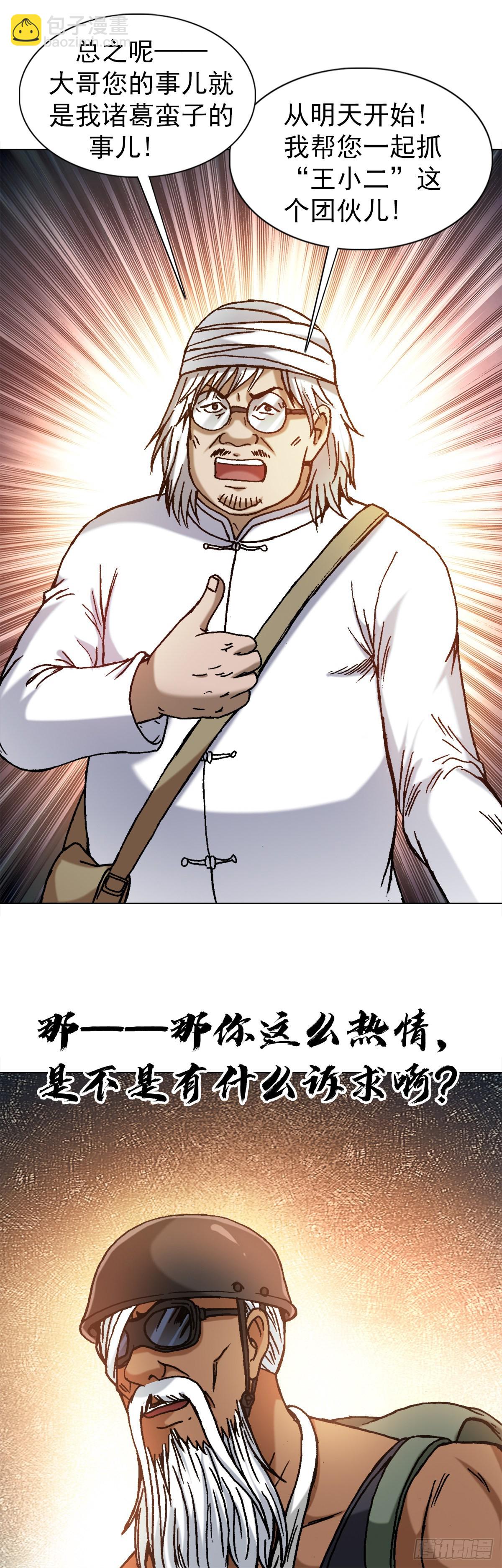 🍲中国惊奇先生（神鬼七杀令） 第1326话 第14页