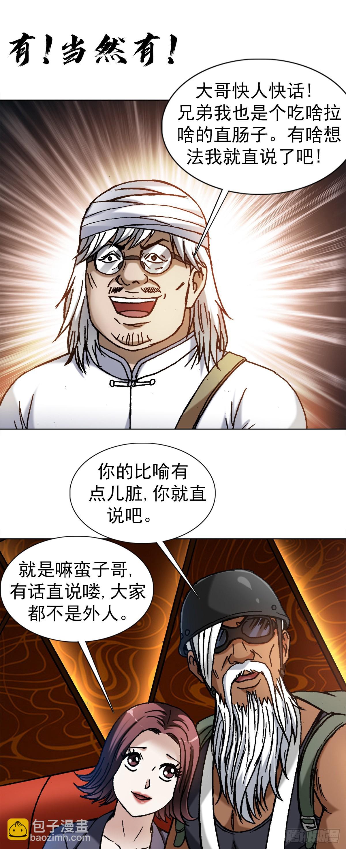 🍲中国惊奇先生（神鬼七杀令） 第1326话 第15页