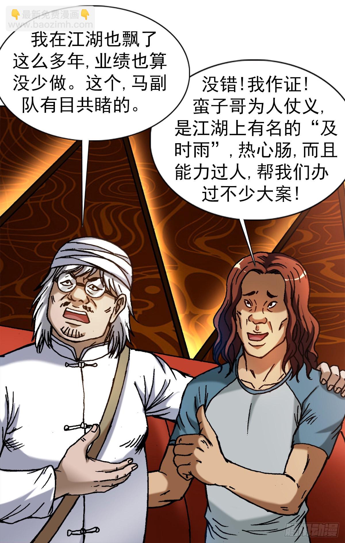 🍲中国惊奇先生（神鬼七杀令） 第1326话 第16页