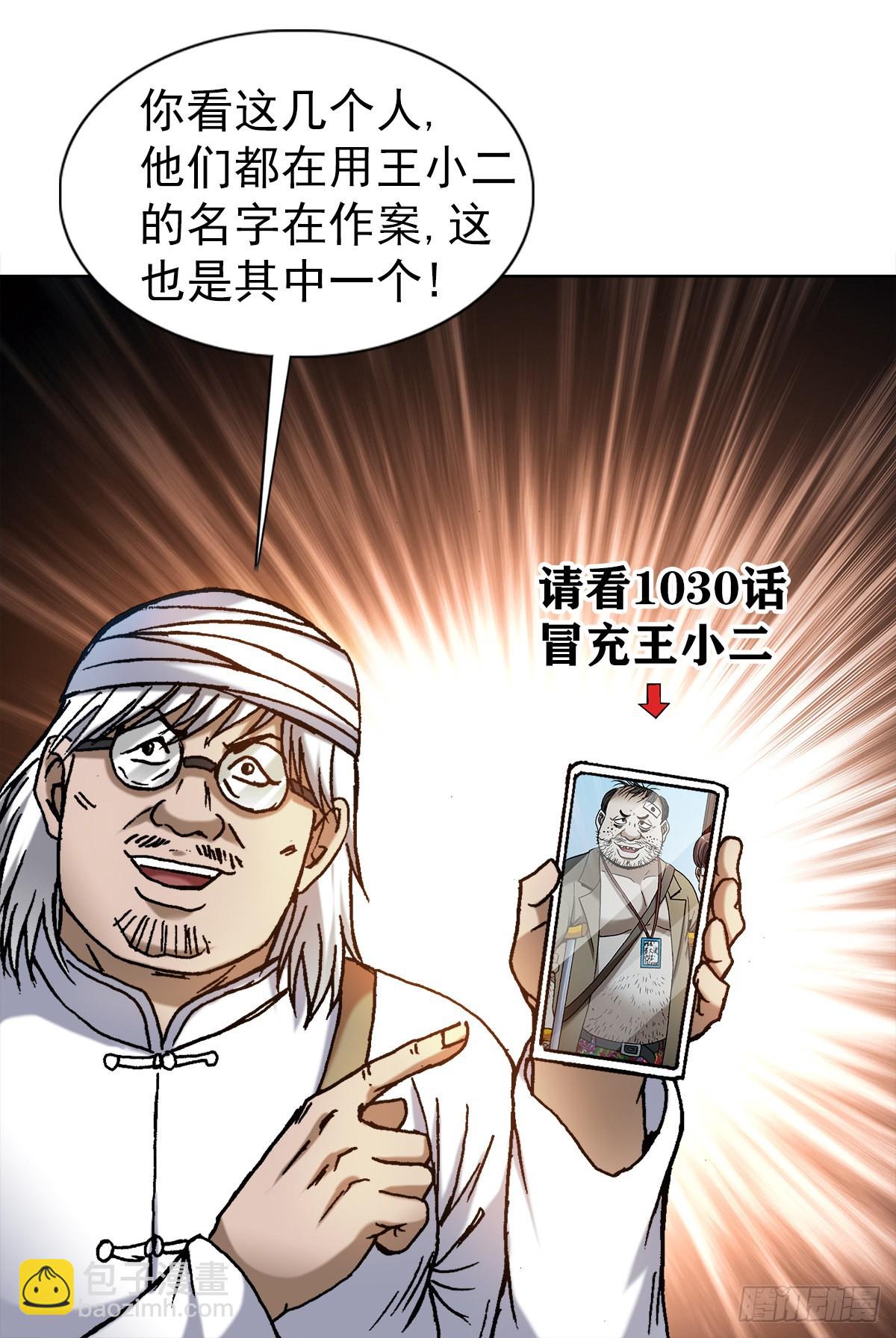 🍲中国惊奇先生（神鬼七杀令） 第1326话 第2页
