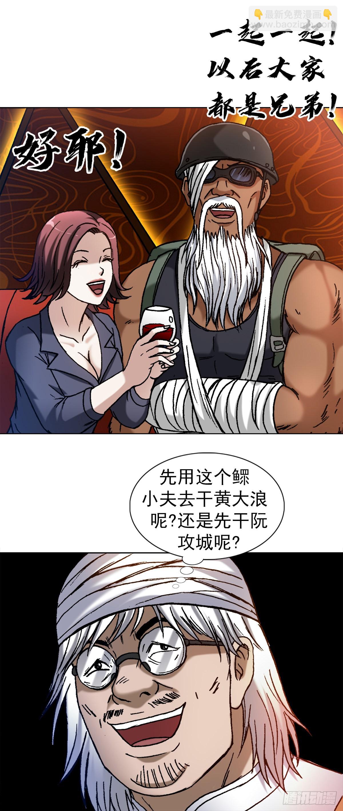 🍲中国惊奇先生（神鬼七杀令） 第1326话 第20页