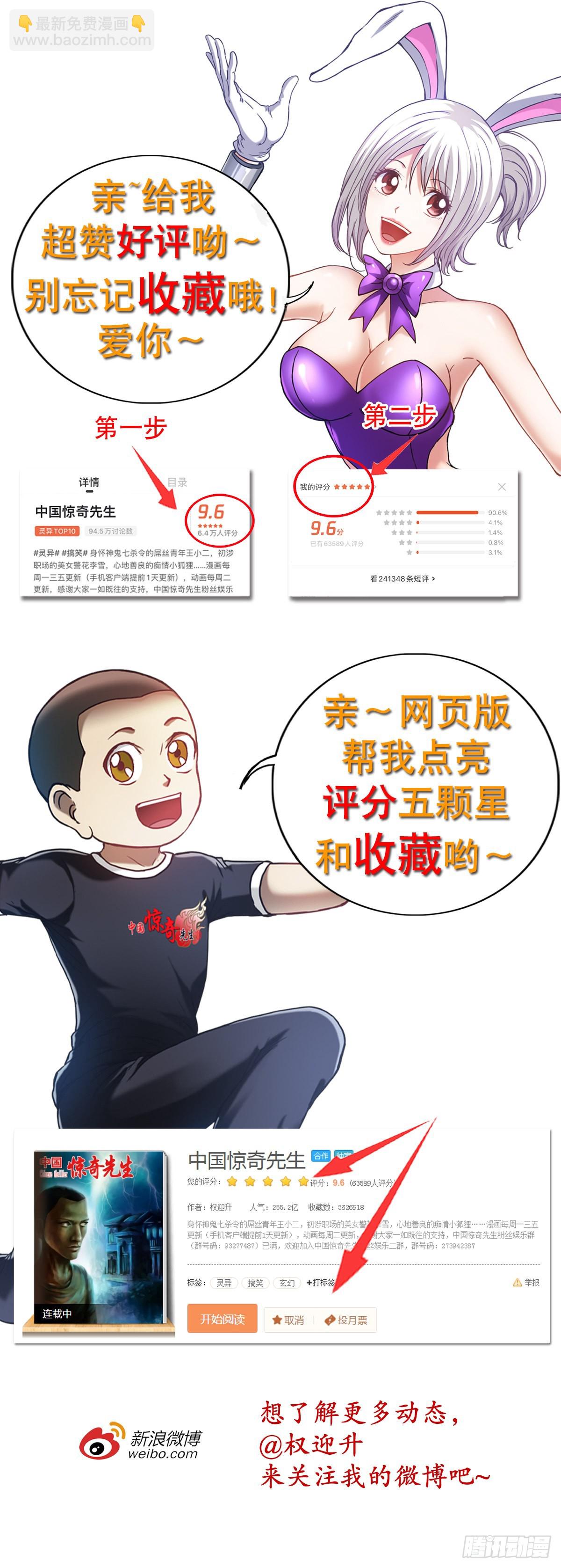 🍲中国惊奇先生（神鬼七杀令） 第1326话 第21页