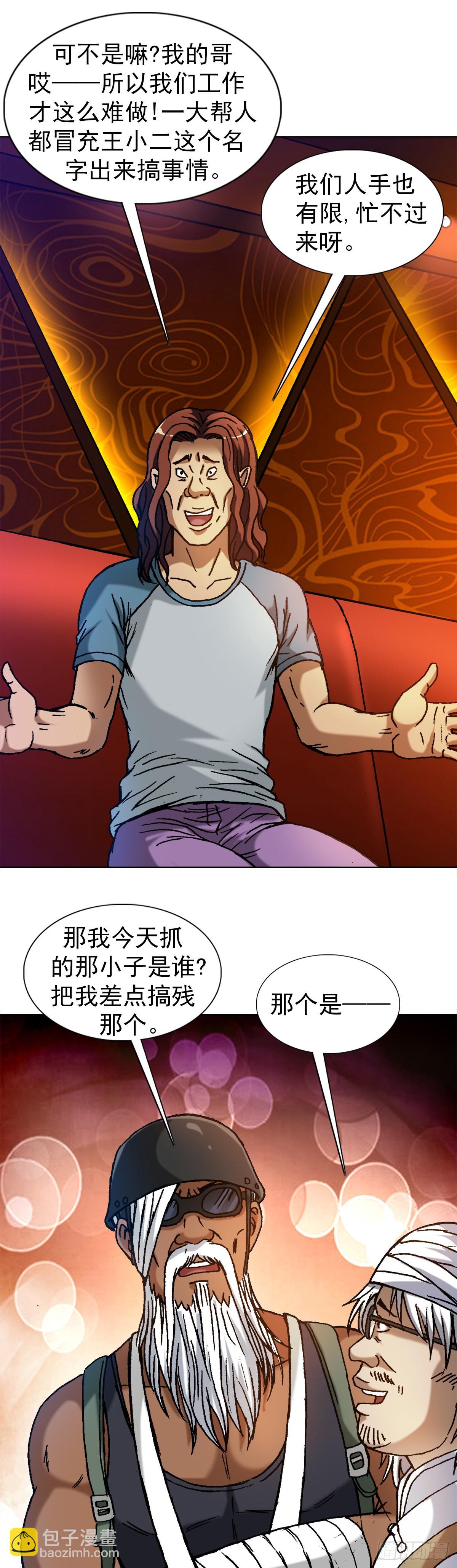 🍲中国惊奇先生（神鬼七杀令） 第1326话 第5页