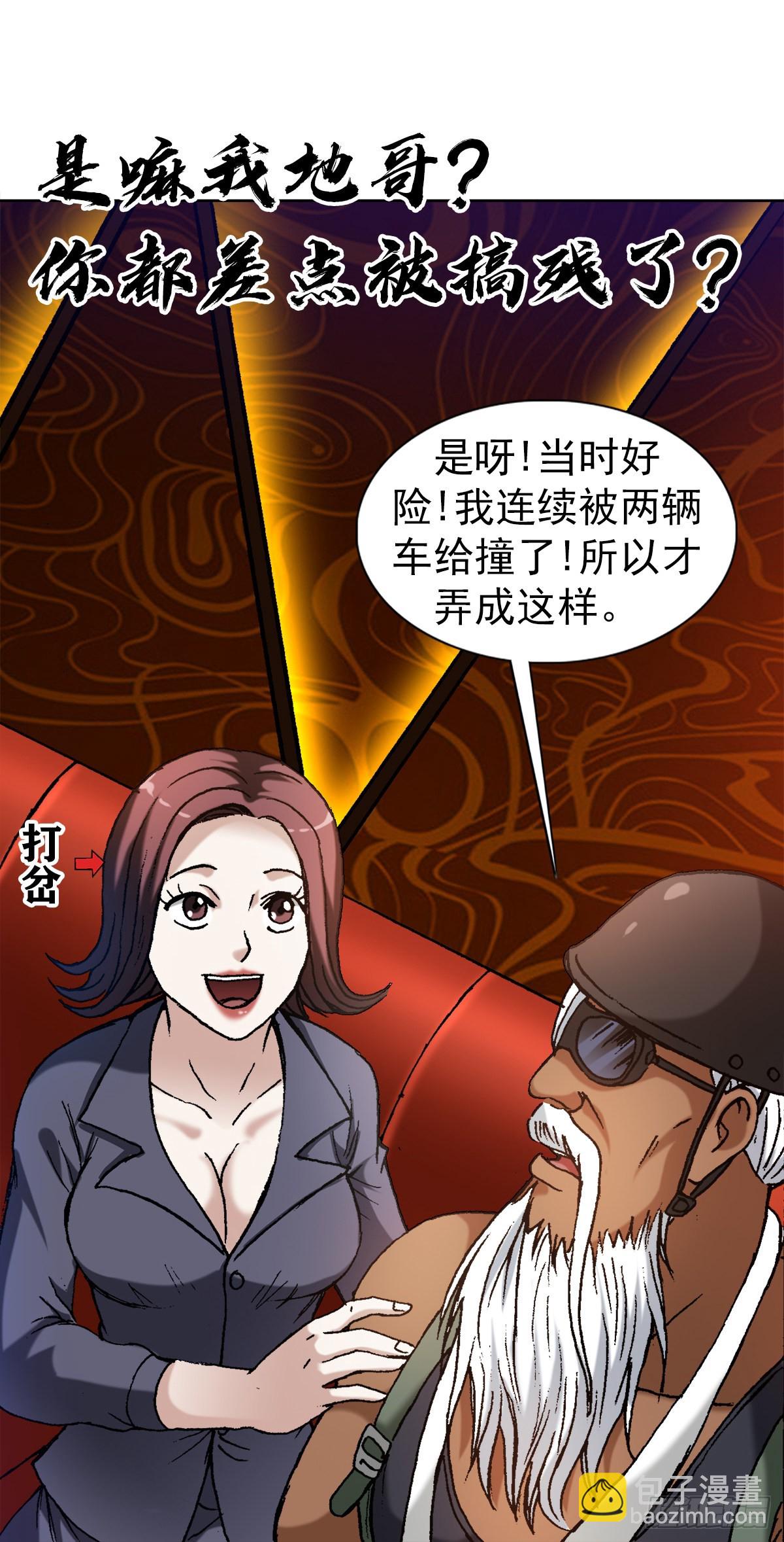 🍲中国惊奇先生（神鬼七杀令） 第1326话 第6页