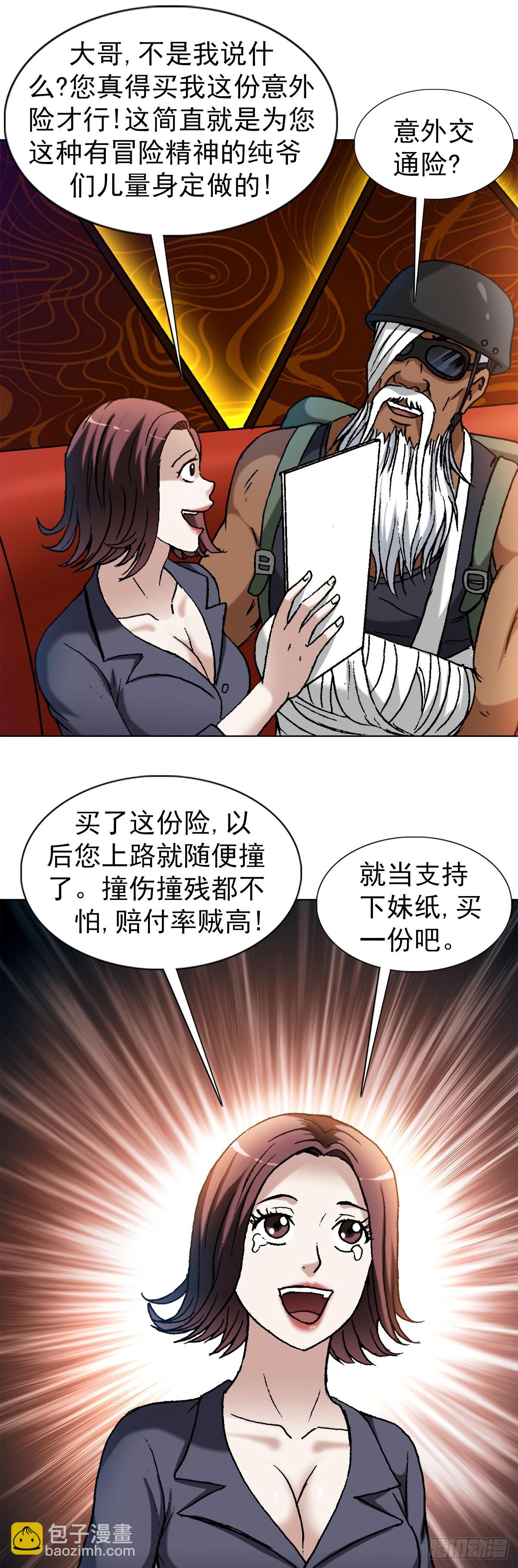 🍲中国惊奇先生（神鬼七杀令） 第1326话 第7页