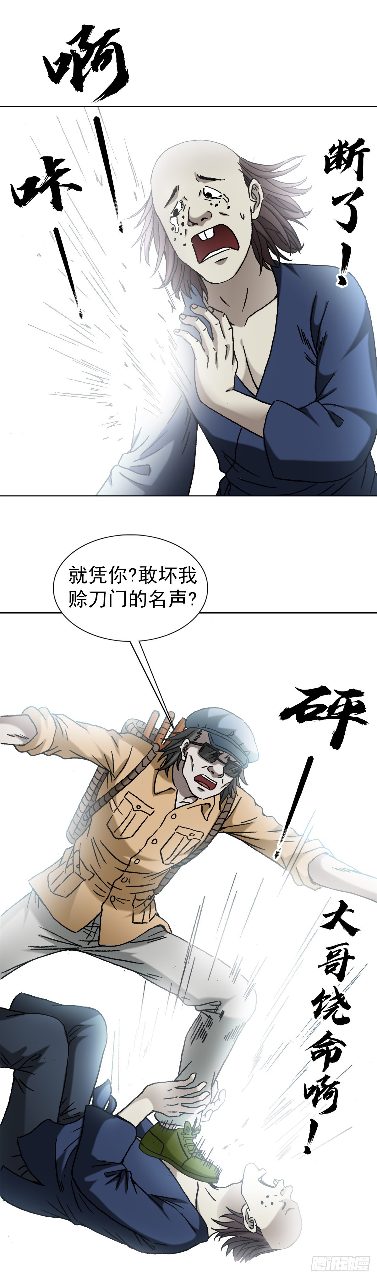 🍲中国惊奇先生（神鬼七杀令） 第1328话 第1页