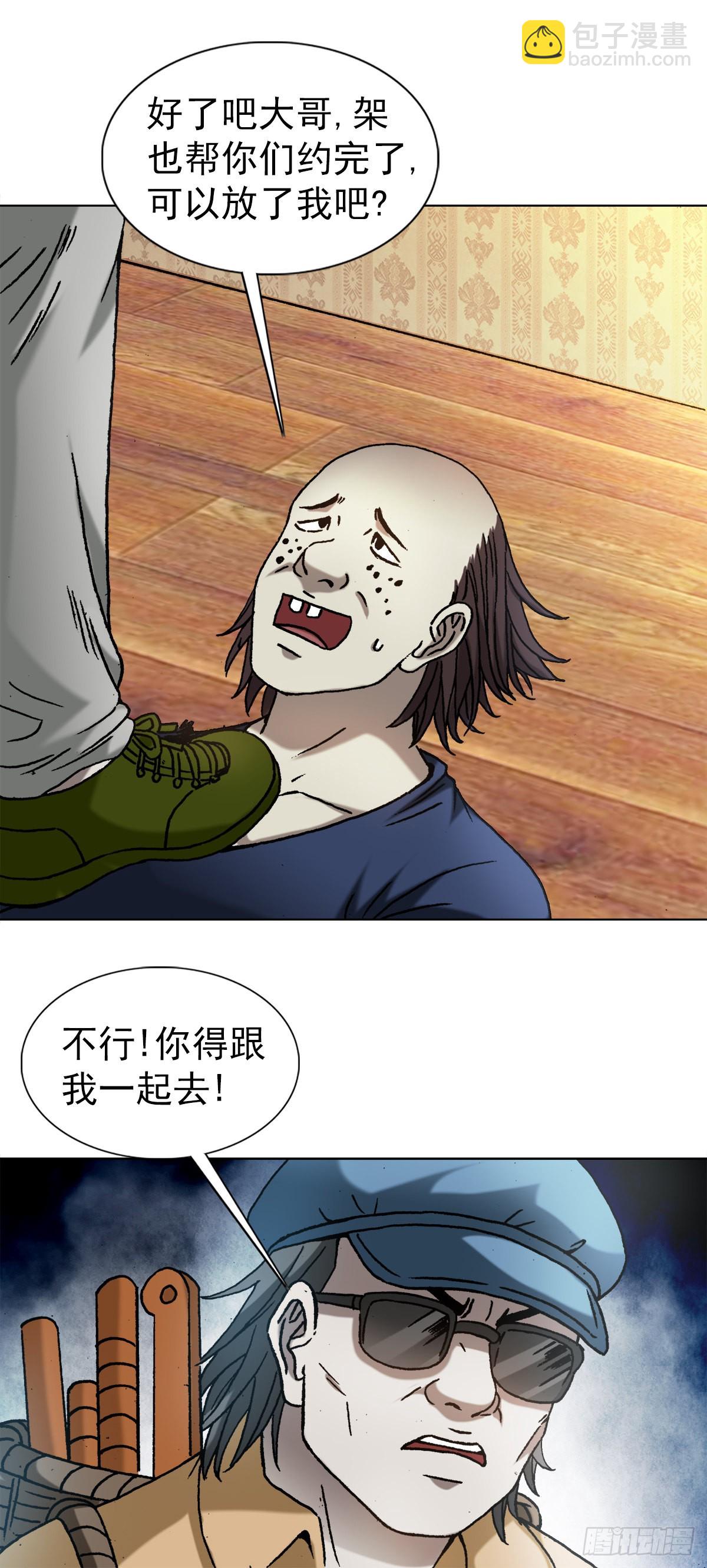 🍲中国惊奇先生（神鬼七杀令） 第1328话 第10页