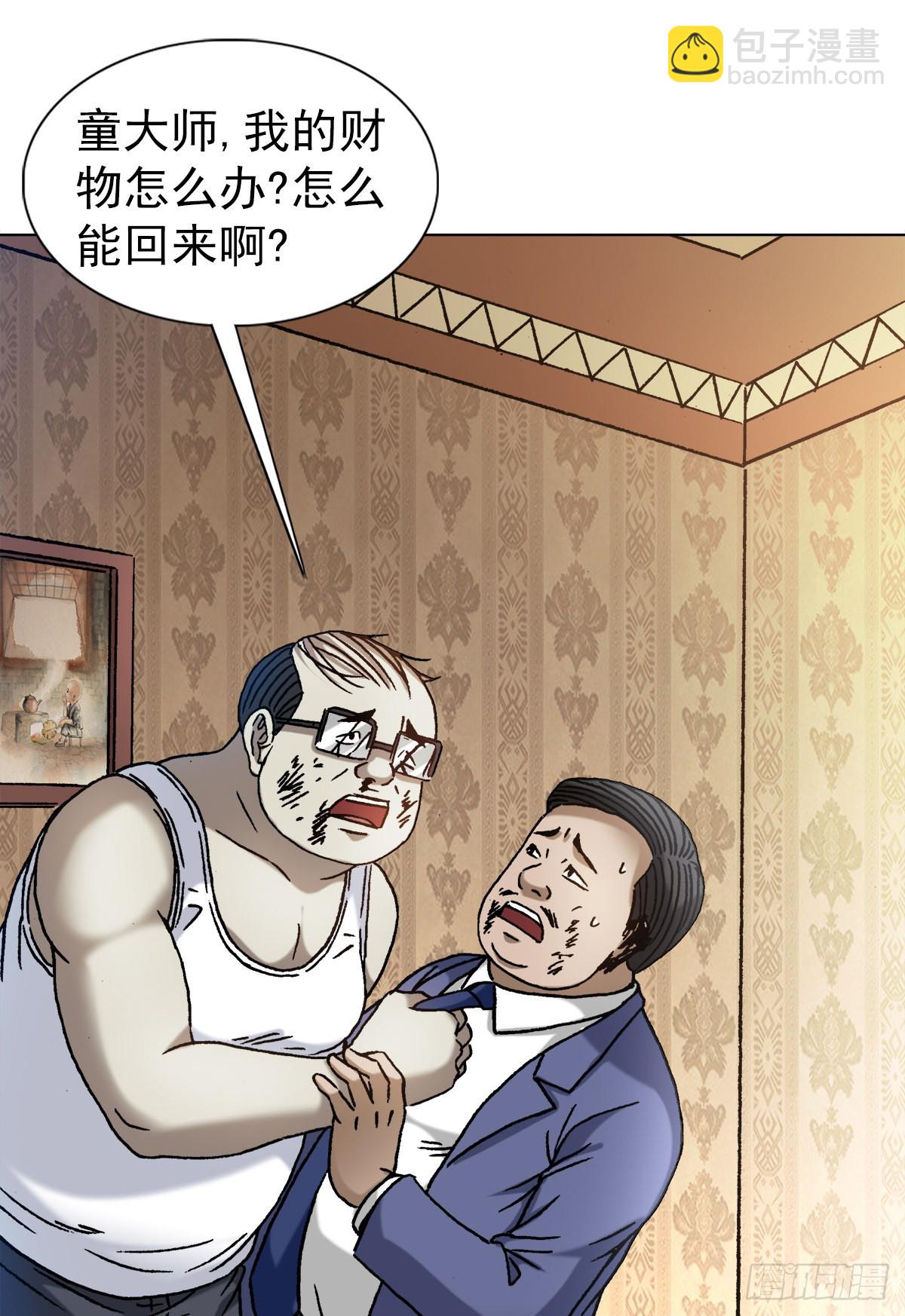 🍲中国惊奇先生（神鬼七杀令） 第1328话 第11页