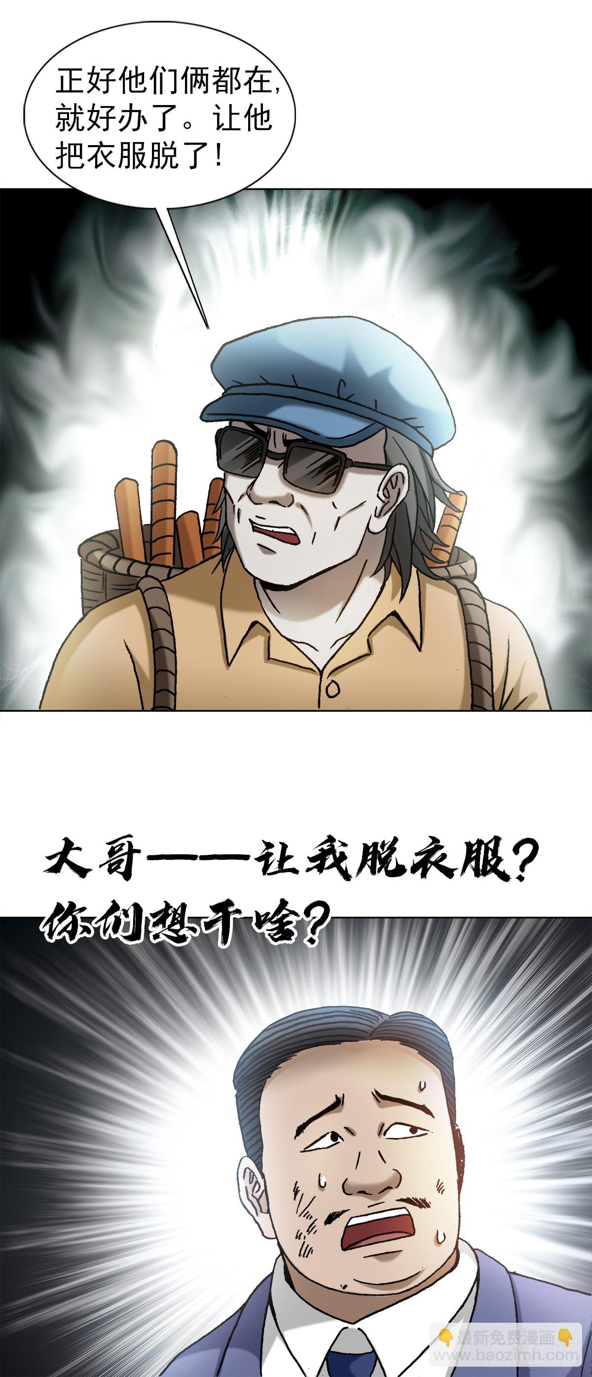 🍲中国惊奇先生（神鬼七杀令） 第1328话 第12页
