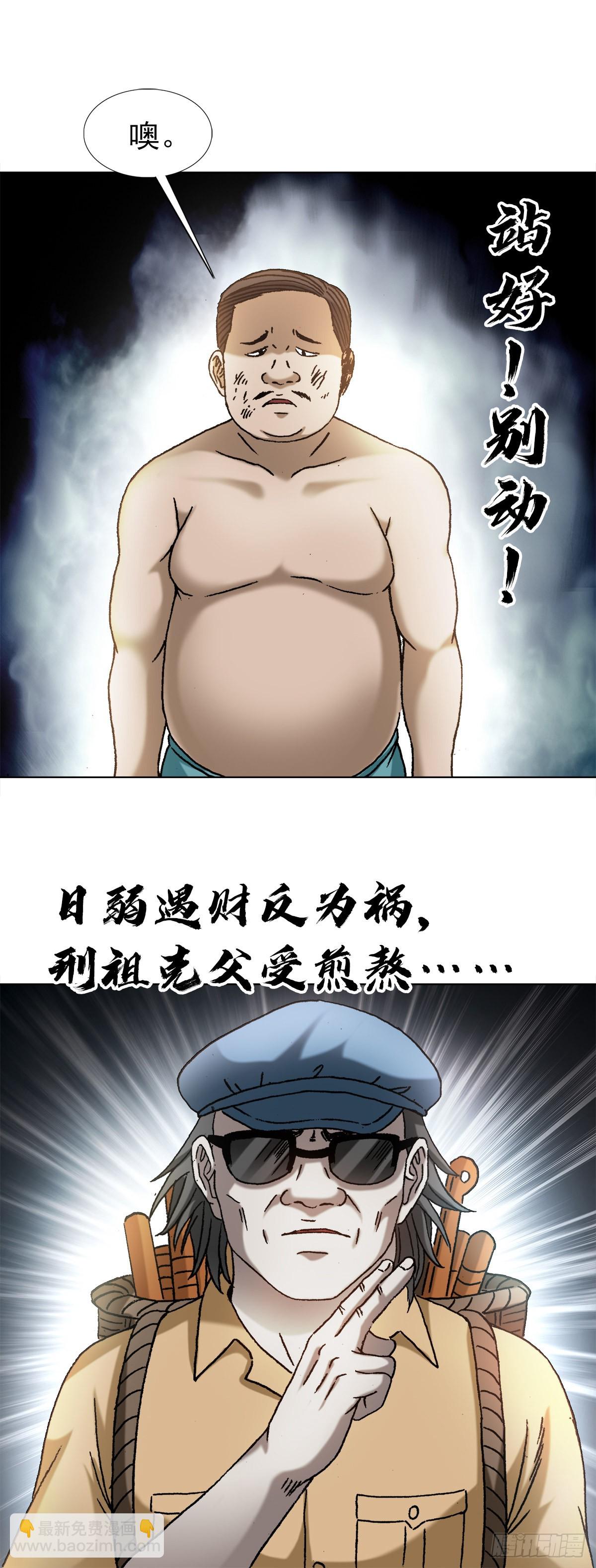 🍲中国惊奇先生（神鬼七杀令） 第1328话 第15页