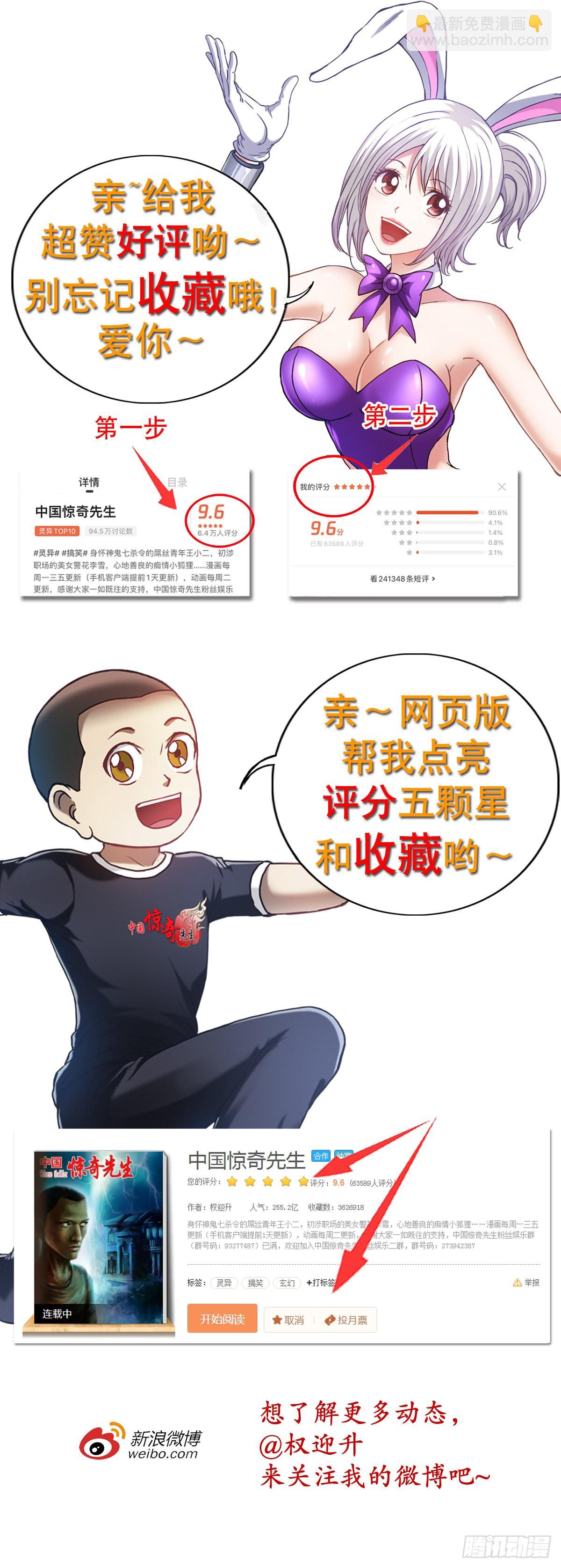 🍲中国惊奇先生（神鬼七杀令） 第1328话 第18页